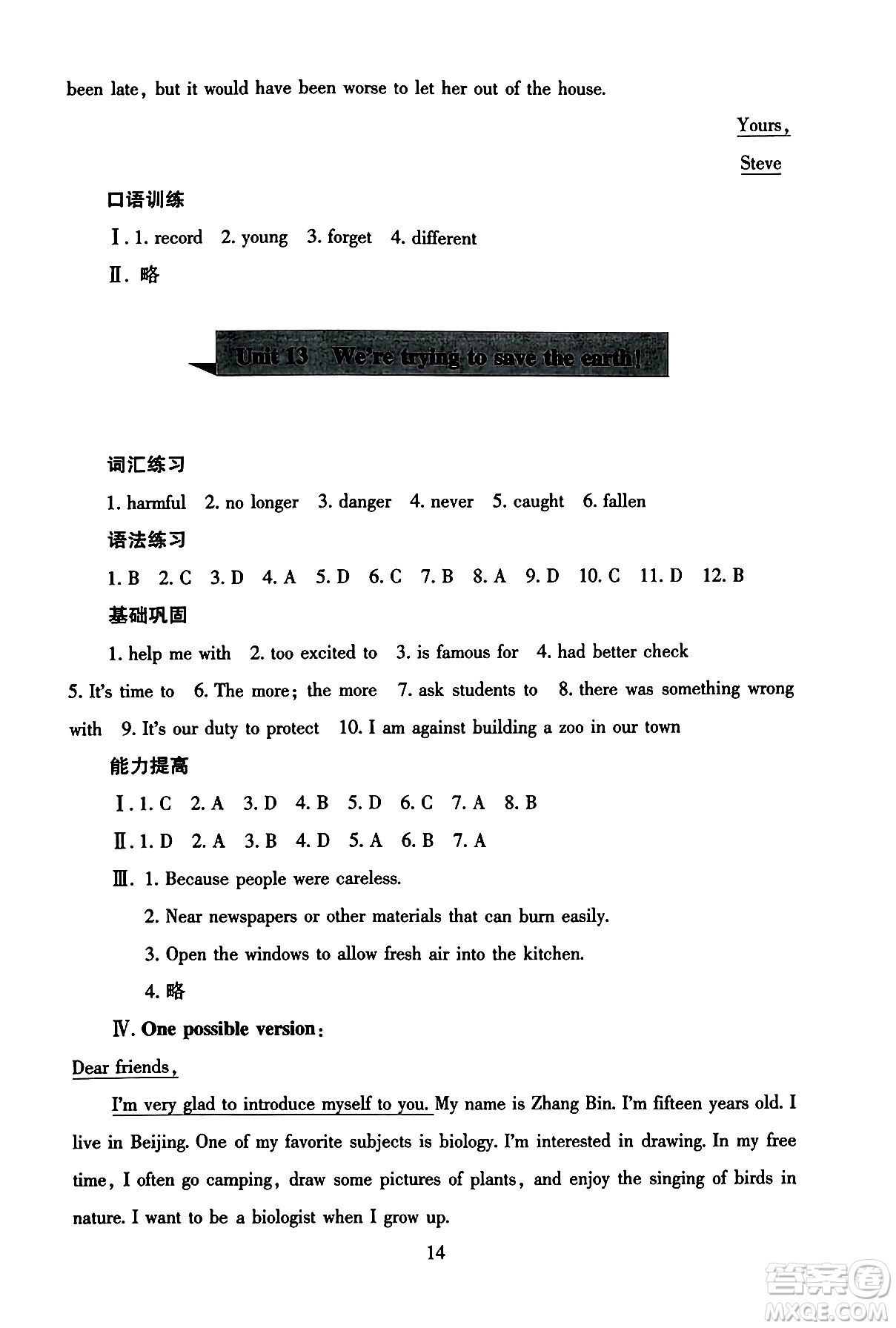 北京師范大學出版社2025年秋京師普教伴你學同步學習手冊九年級英語全一冊人教版答案