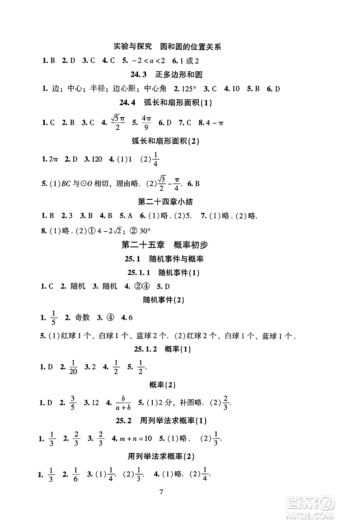 北京師范大學(xué)出版社2024年秋京師普教伴你學(xué)同步學(xué)習(xí)手冊(cè)九年級(jí)數(shù)學(xué)上冊(cè)人教版答案