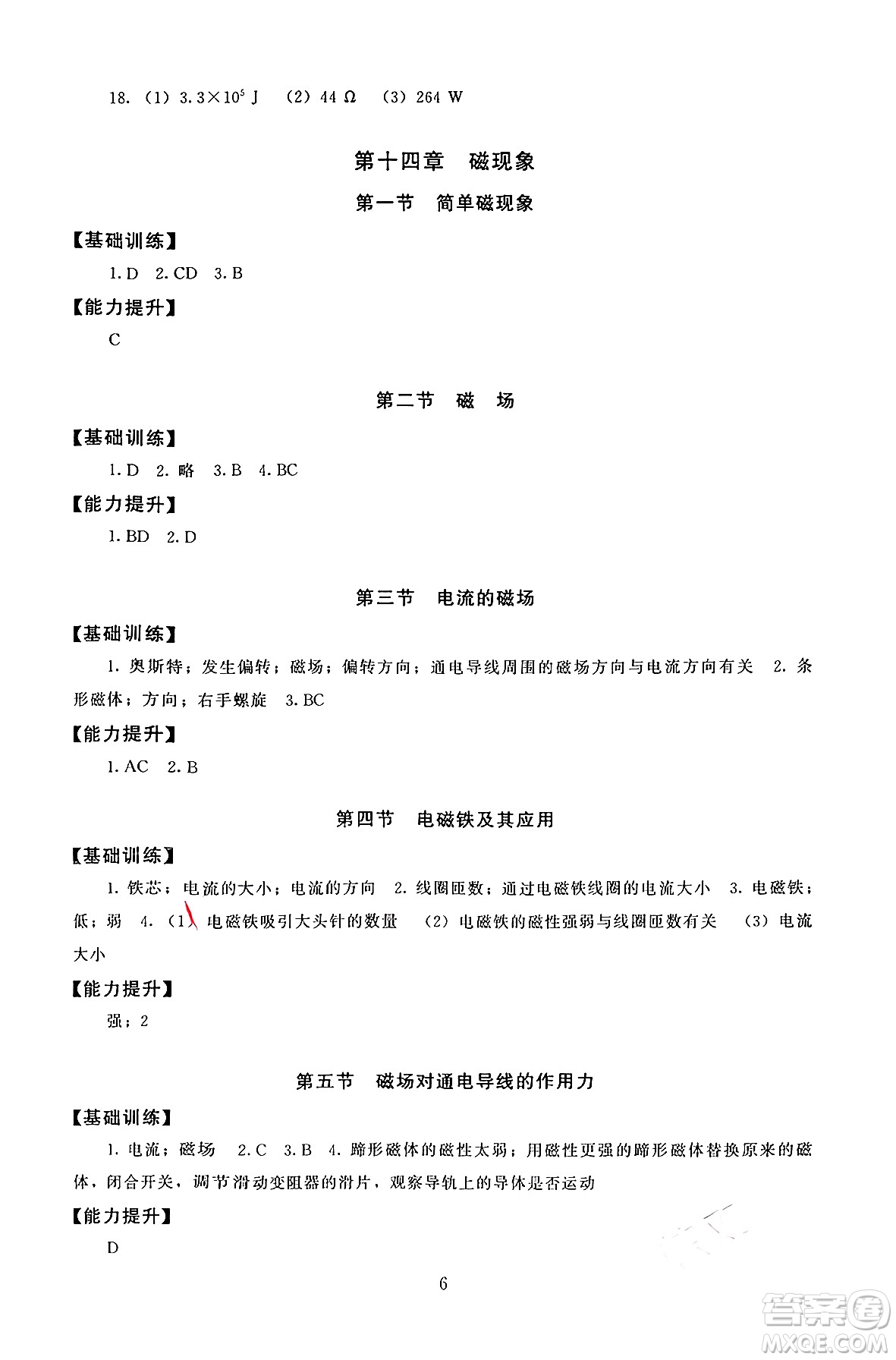 北京師范大學(xué)出版社2025年秋京師普教伴你學(xué)同步學(xué)習(xí)手冊九年級(jí)物理全一冊北師大版答案