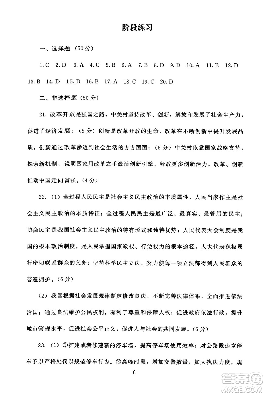 北京師范大學(xué)出版社2024年秋京師普教伴你學(xué)同步學(xué)習(xí)手冊(cè)九年級(jí)道德與法治上冊(cè)人教版答案