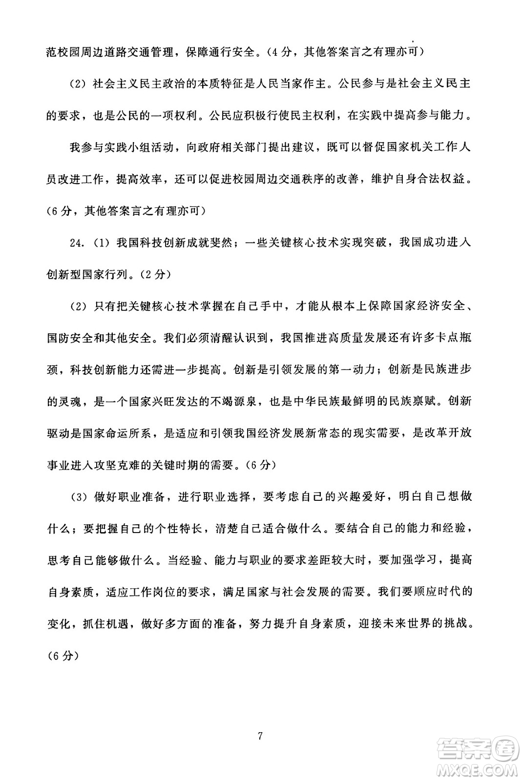 北京師范大學(xué)出版社2024年秋京師普教伴你學(xué)同步學(xué)習(xí)手冊(cè)九年級(jí)道德與法治上冊(cè)人教版答案