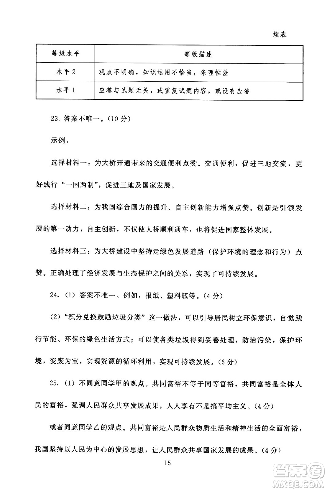 北京師范大學(xué)出版社2024年秋京師普教伴你學(xué)同步學(xué)習(xí)手冊(cè)九年級(jí)道德與法治上冊(cè)人教版答案