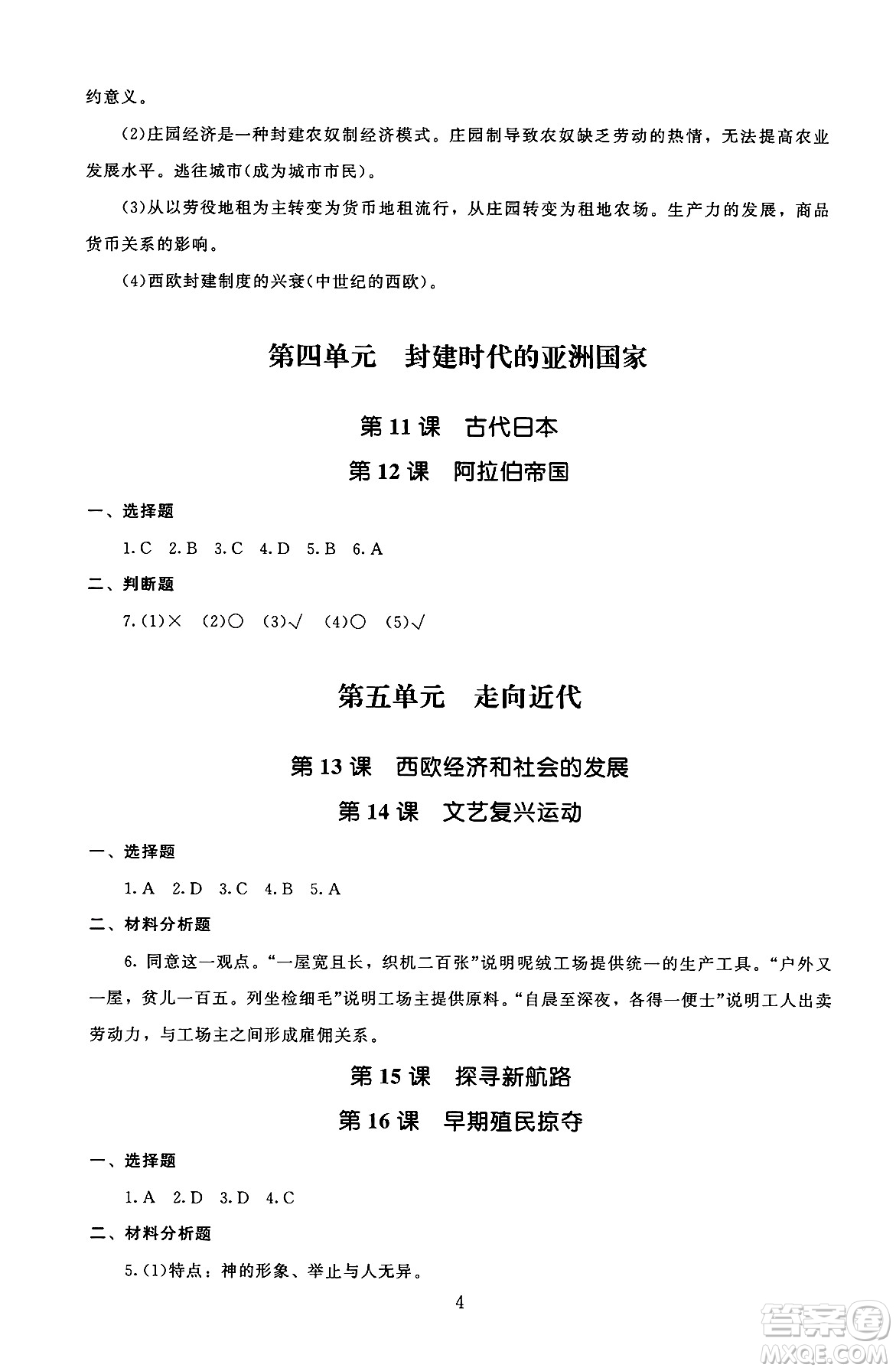 北京師范大學出版社2025年秋京師普教伴你學同步學習手冊九年級世界歷史全一冊人教版答案