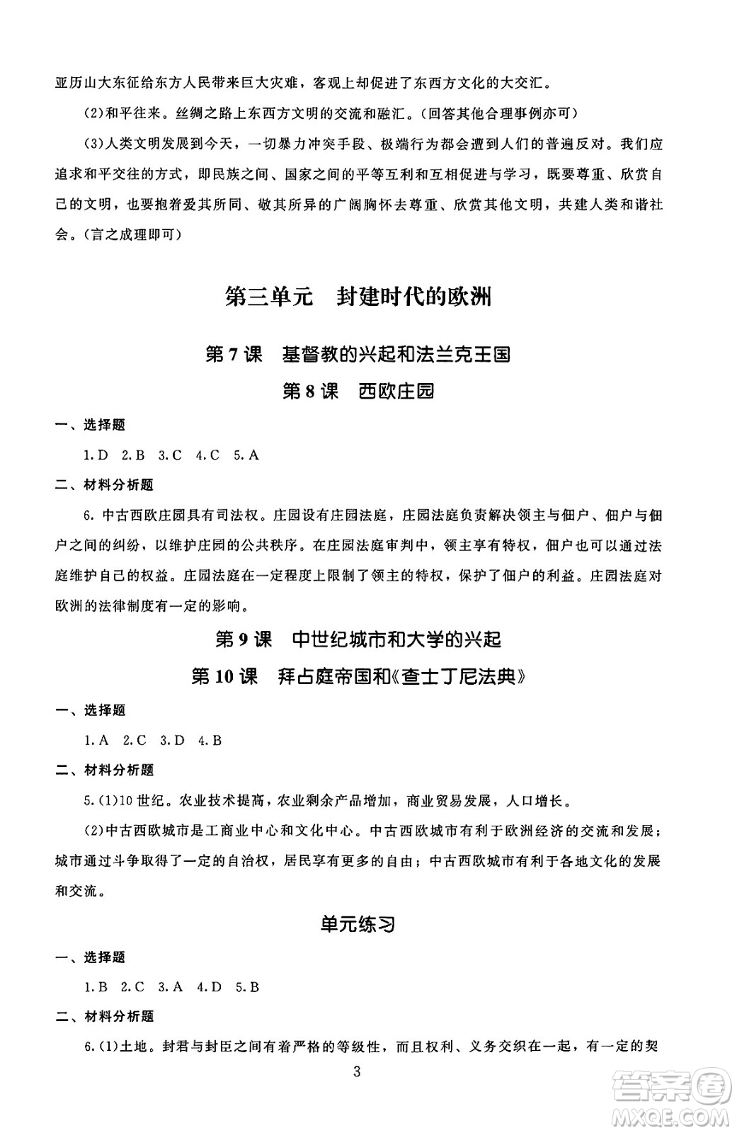 北京師范大學出版社2025年秋京師普教伴你學同步學習手冊九年級世界歷史全一冊人教版答案