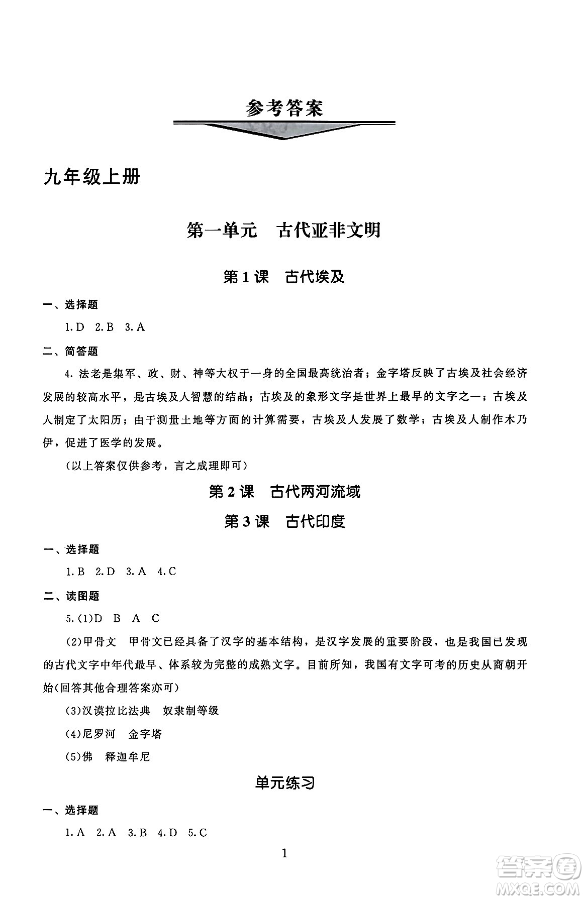 北京師范大學出版社2025年秋京師普教伴你學同步學習手冊九年級世界歷史全一冊人教版答案