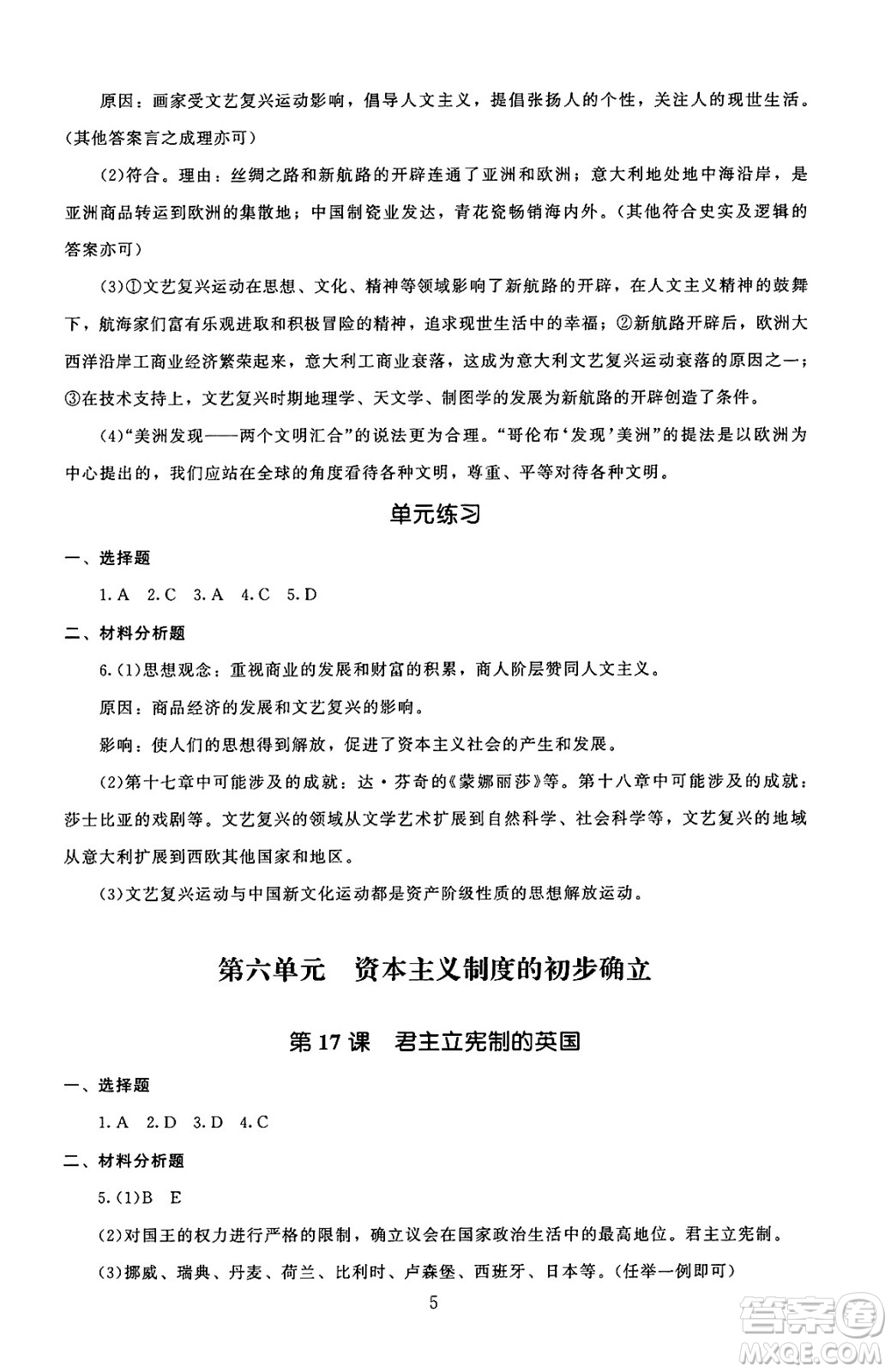 北京師范大學出版社2025年秋京師普教伴你學同步學習手冊九年級世界歷史全一冊人教版答案