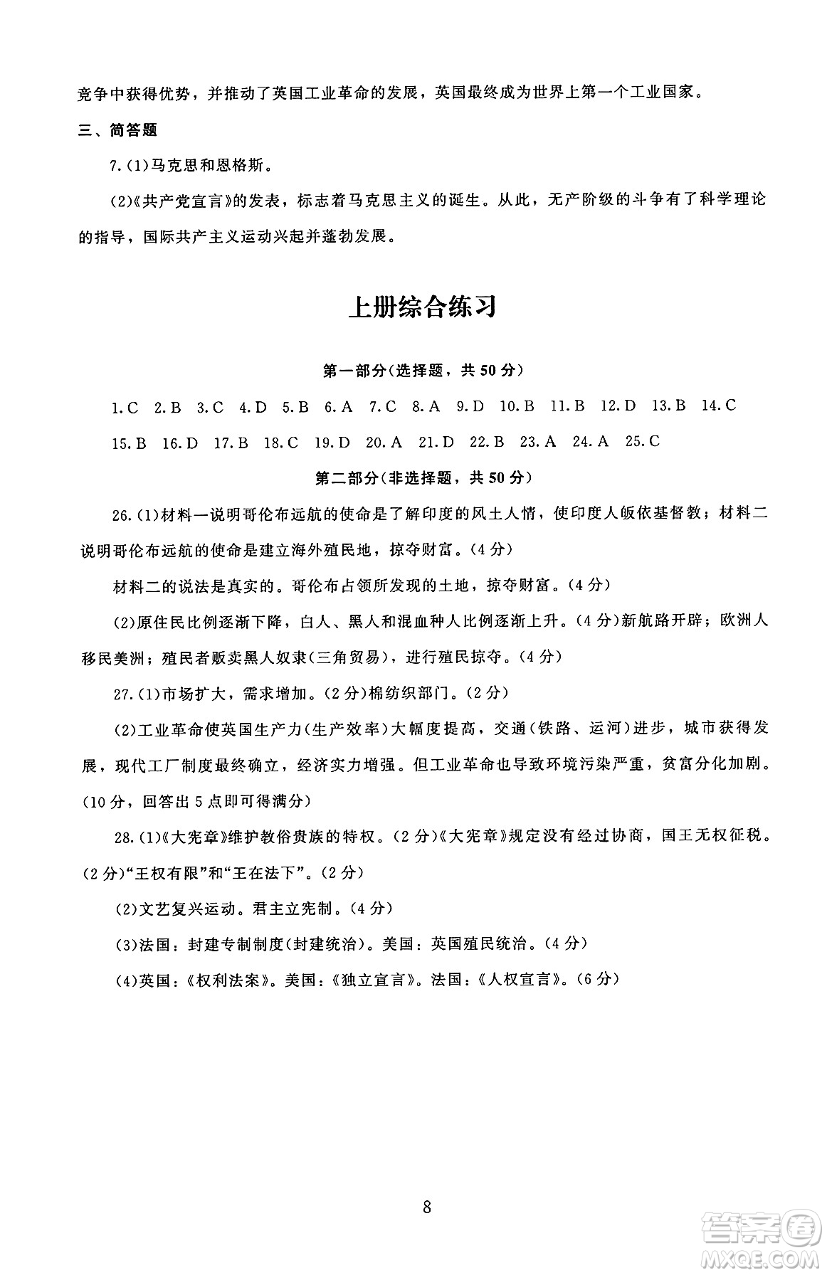 北京師范大學出版社2025年秋京師普教伴你學同步學習手冊九年級世界歷史全一冊人教版答案