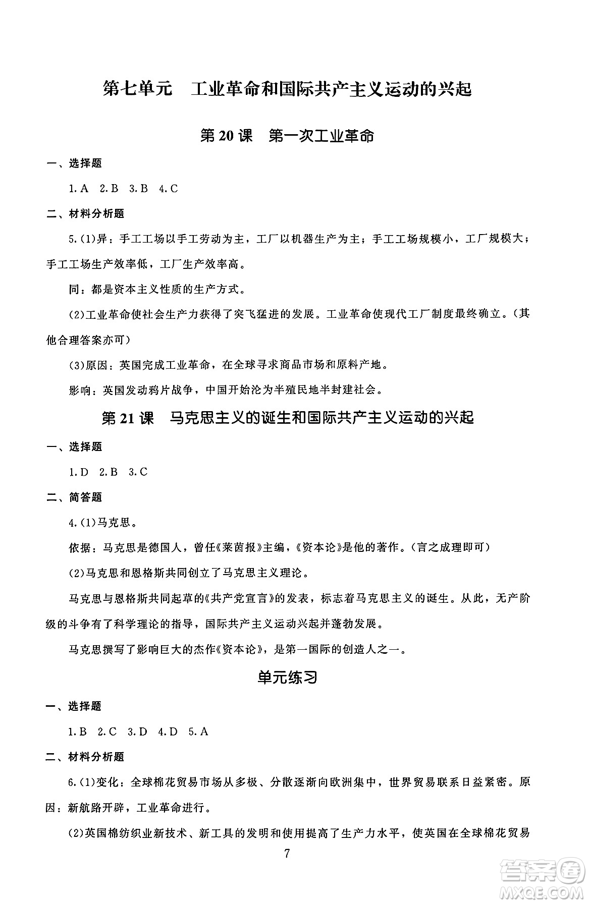 北京師范大學出版社2025年秋京師普教伴你學同步學習手冊九年級世界歷史全一冊人教版答案