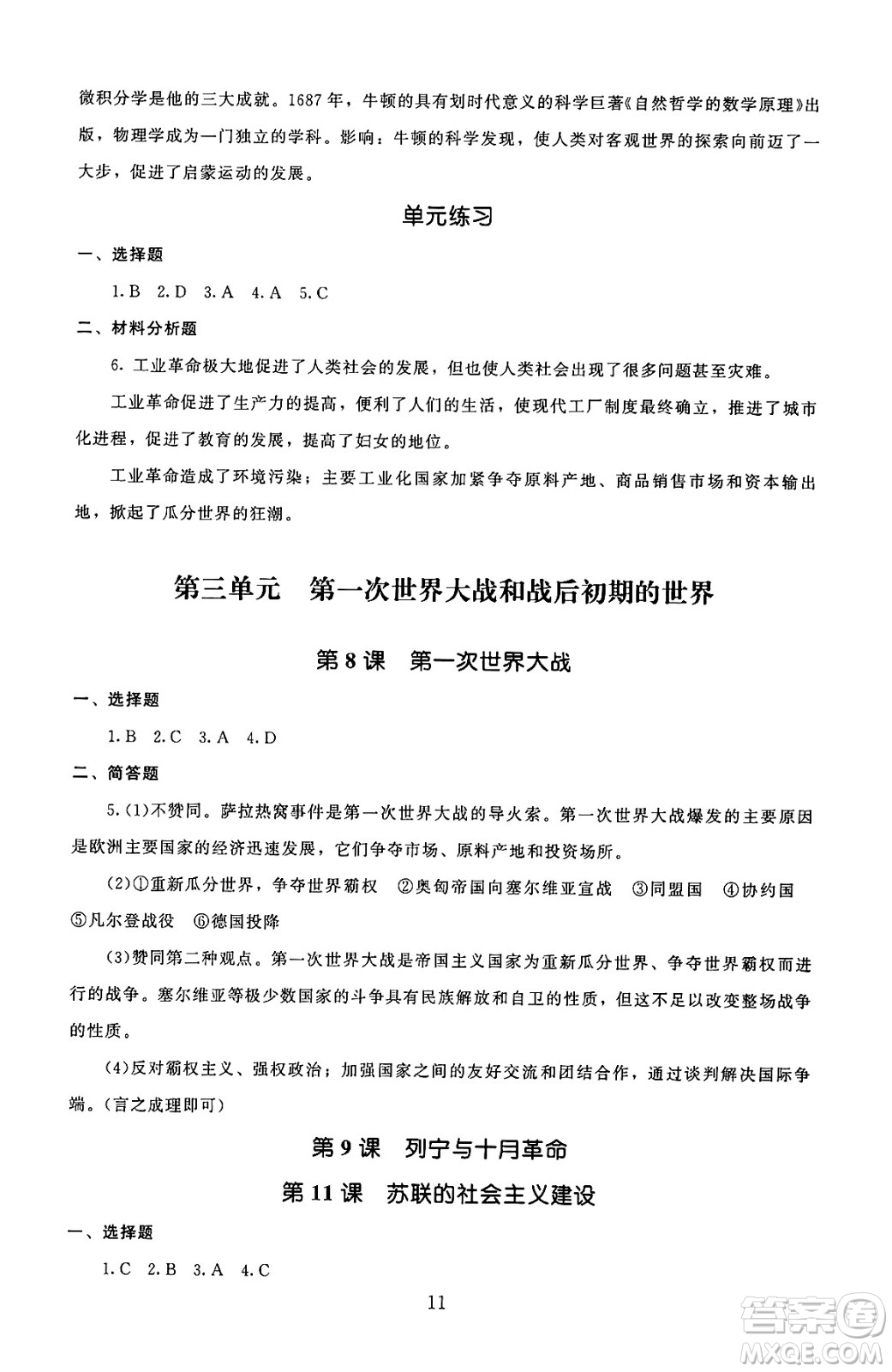 北京師范大學出版社2025年秋京師普教伴你學同步學習手冊九年級世界歷史全一冊人教版答案