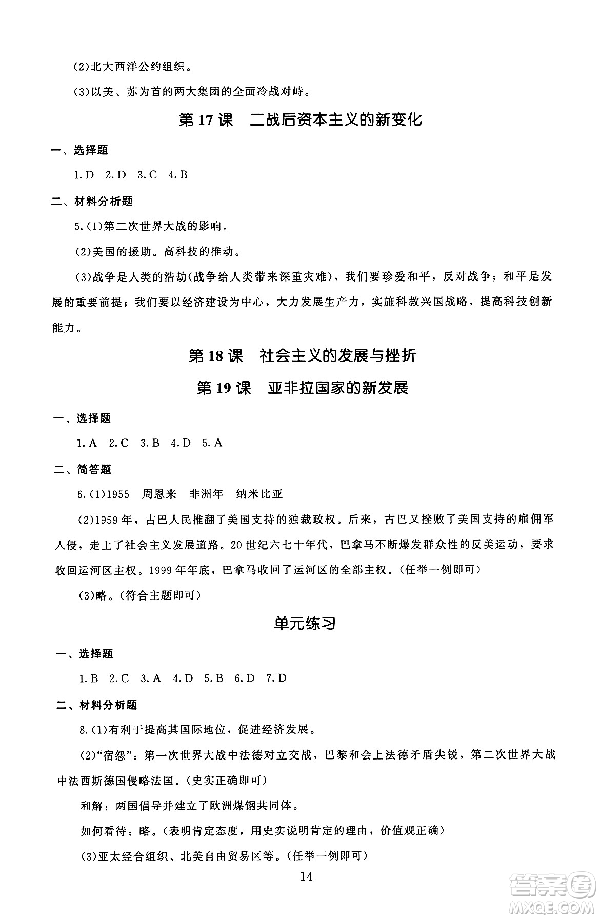 北京師范大學出版社2025年秋京師普教伴你學同步學習手冊九年級世界歷史全一冊人教版答案