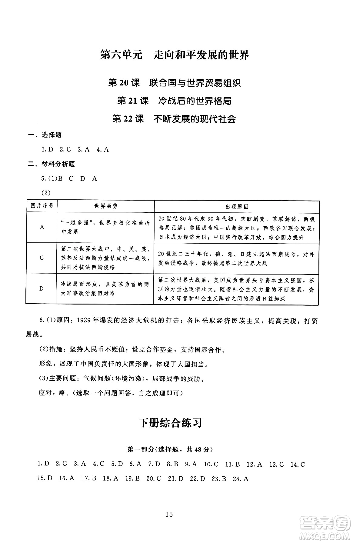 北京師范大學出版社2025年秋京師普教伴你學同步學習手冊九年級世界歷史全一冊人教版答案