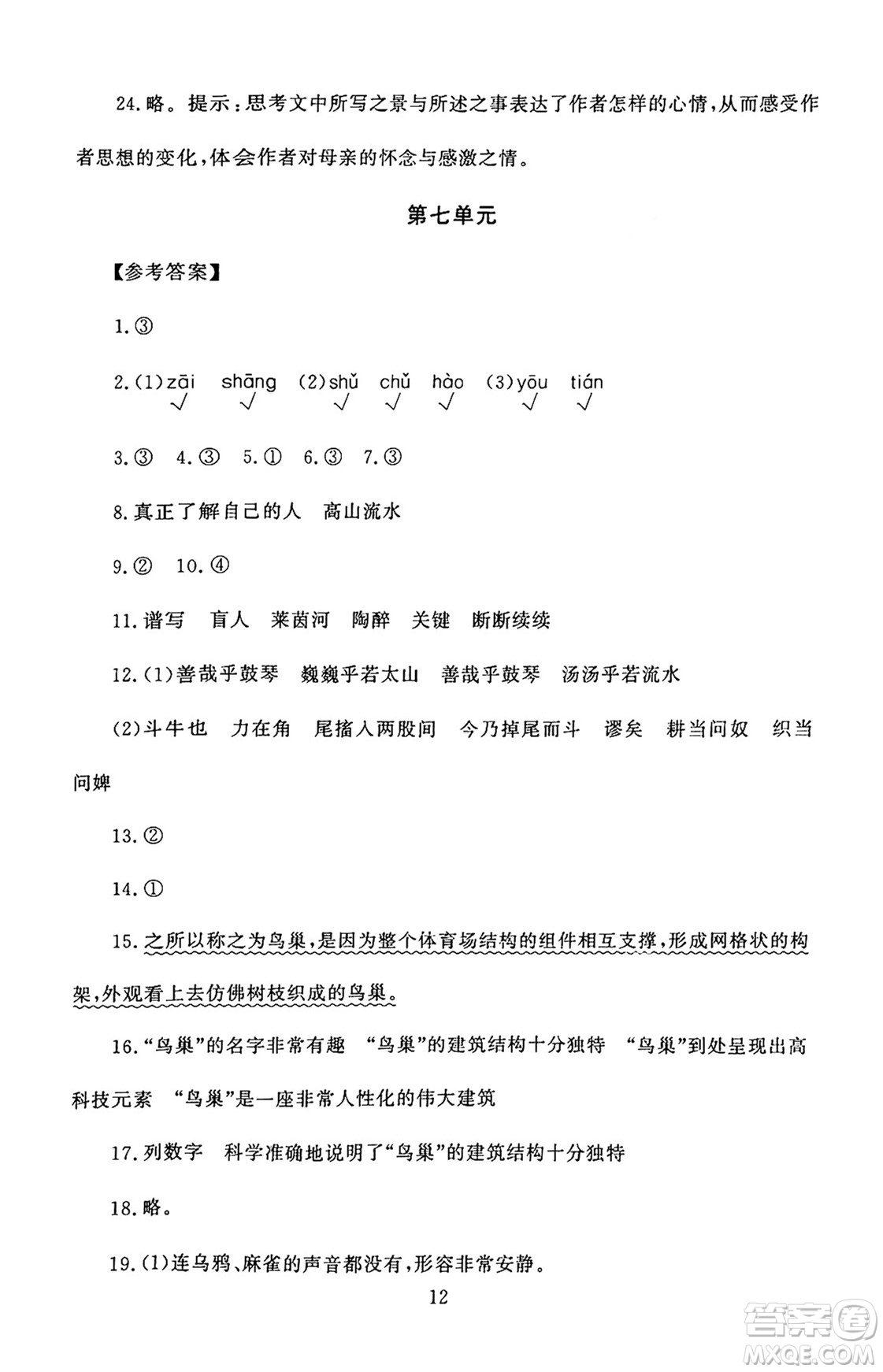 北京師范大學(xué)出版社2024年秋京師普教伴你學(xué)同步學(xué)習(xí)手冊六年級語文上冊人教版答案