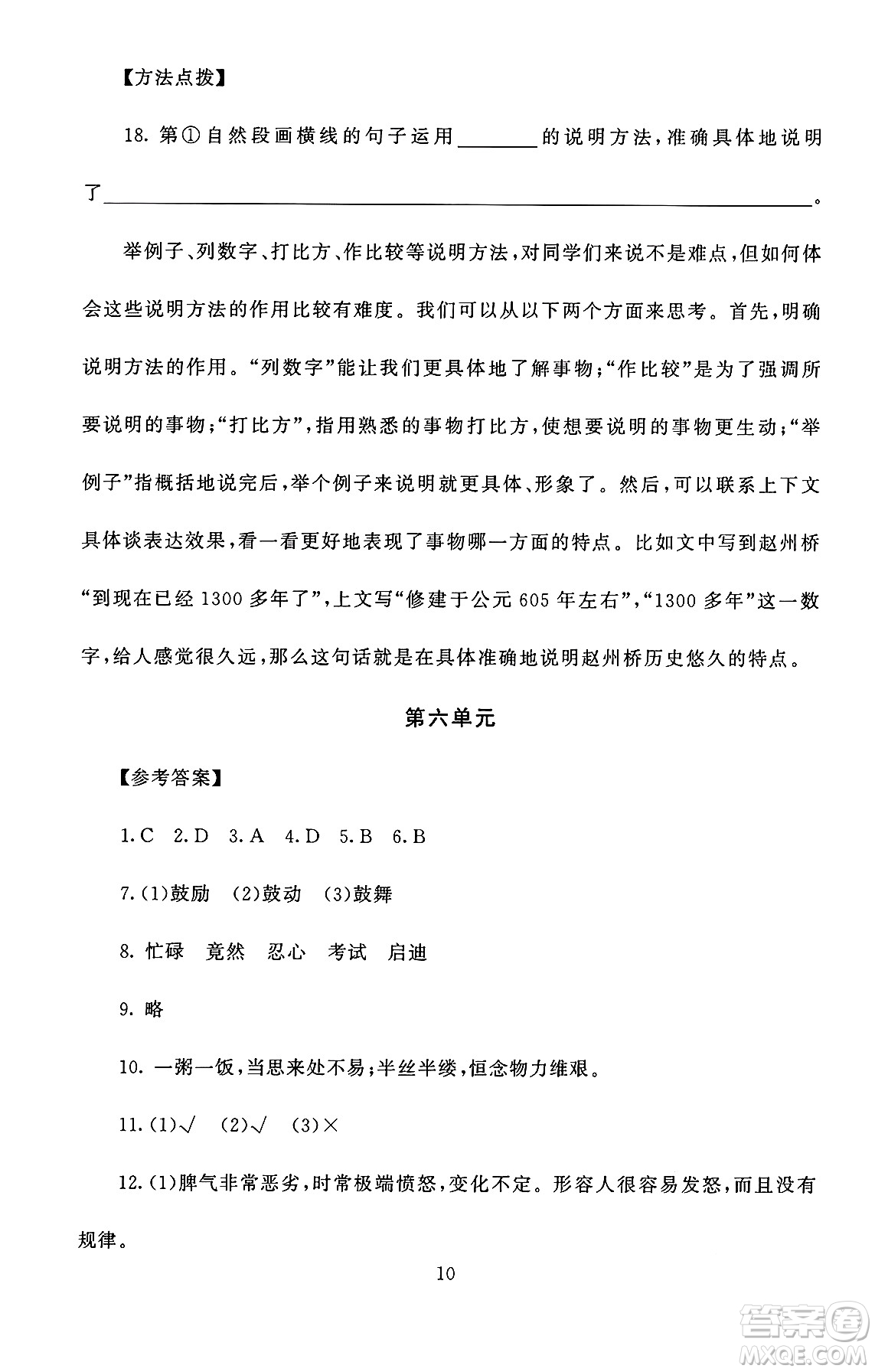 北京師范大學(xué)出版社2024年秋京師普教伴你學(xué)同步學(xué)習(xí)手冊(cè)五年級(jí)語(yǔ)文上冊(cè)人教版答案