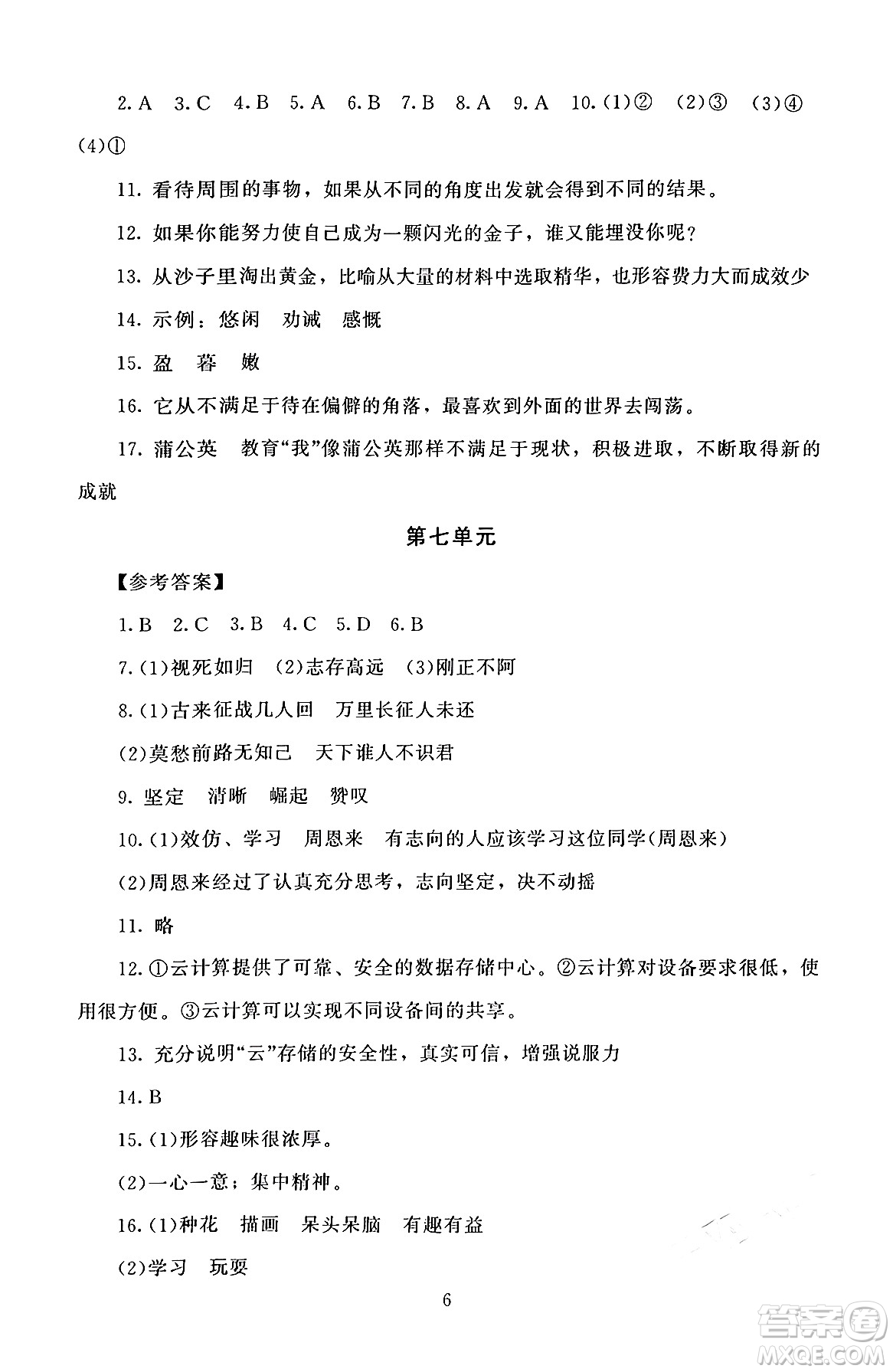 北京師范大學出版社2024年秋京師普教伴你學同步學習手冊四年級語文上冊人教版答案