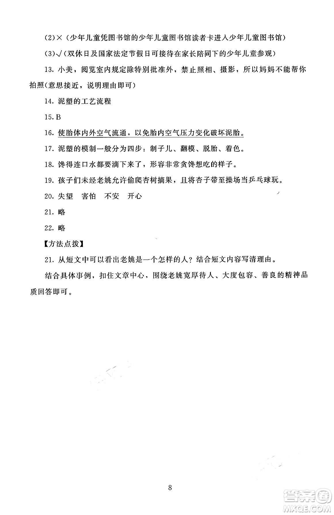 北京師范大學出版社2024年秋京師普教伴你學同步學習手冊四年級語文上冊人教版答案