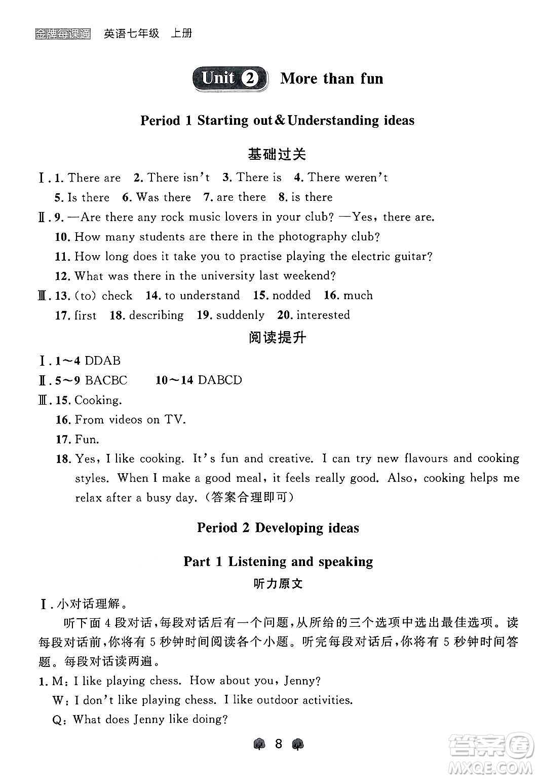 大連出版社2024年秋點石成金金牌每課通七年級英語上冊外研版遼寧專版答案