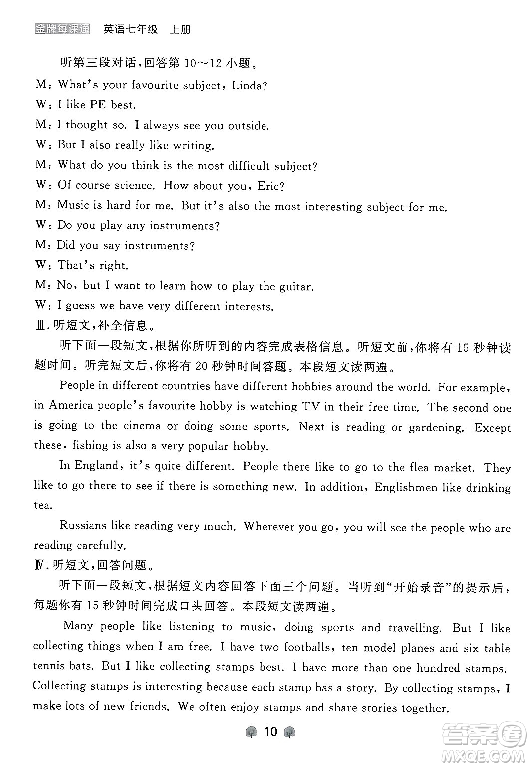 大連出版社2024年秋點石成金金牌每課通七年級英語上冊外研版遼寧專版答案