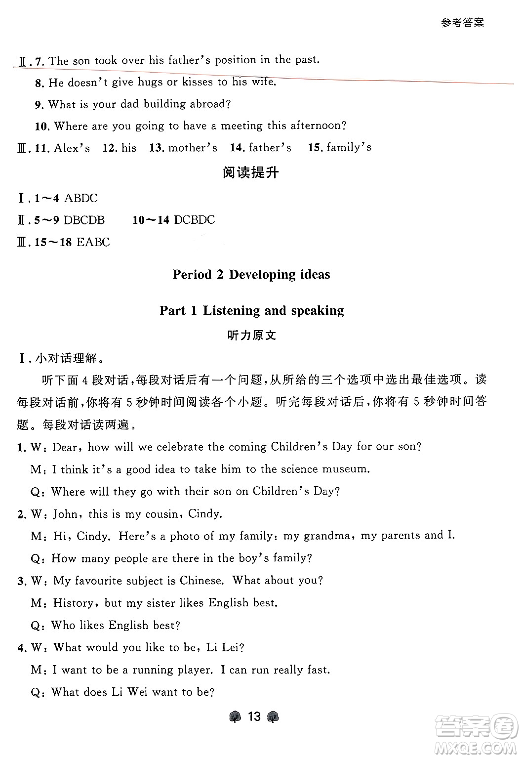 大連出版社2024年秋點石成金金牌每課通七年級英語上冊外研版遼寧專版答案