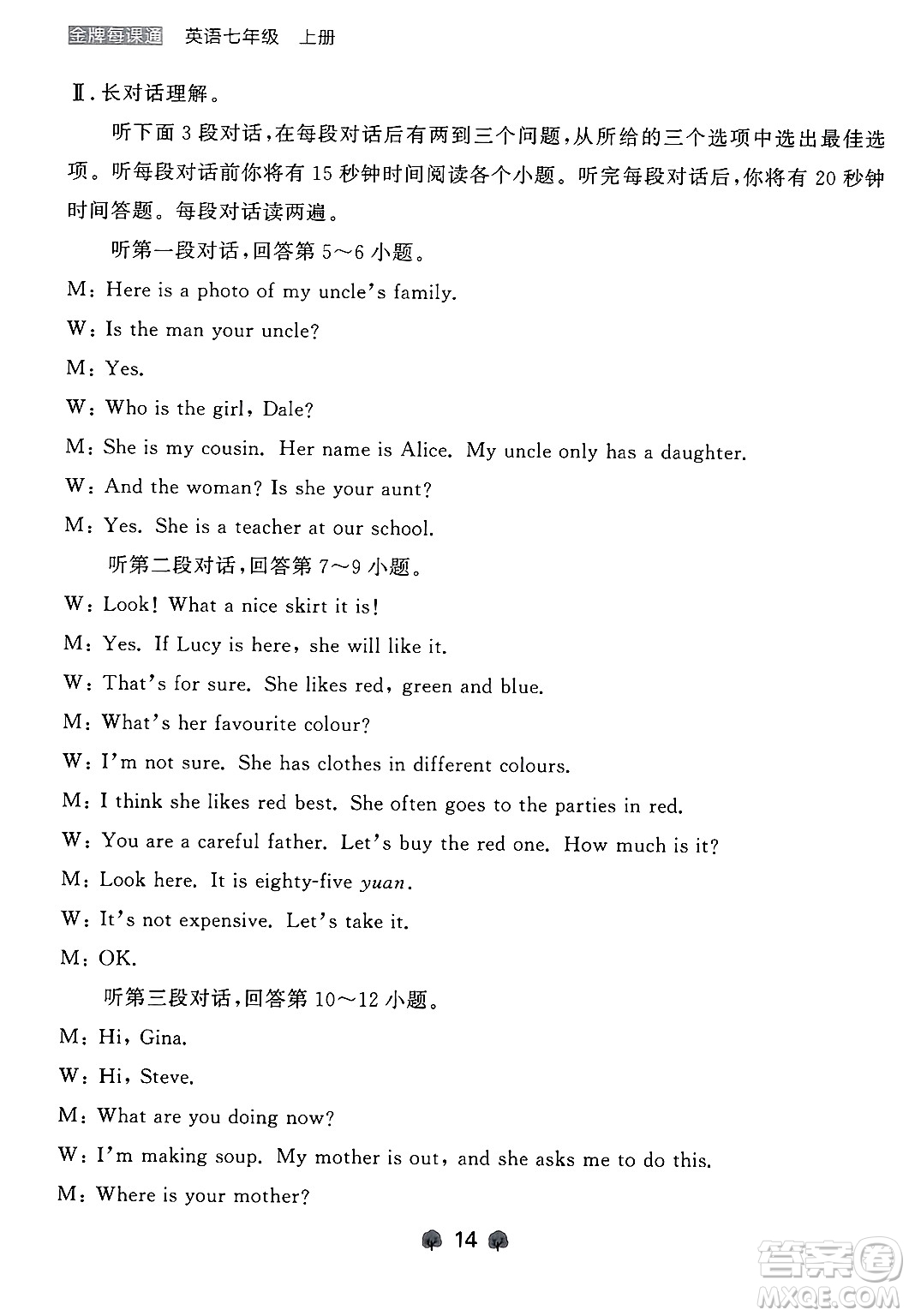 大連出版社2024年秋點石成金金牌每課通七年級英語上冊外研版遼寧專版答案