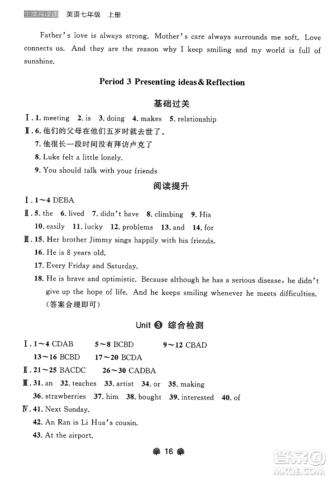 大連出版社2024年秋點石成金金牌每課通七年級英語上冊外研版遼寧專版答案