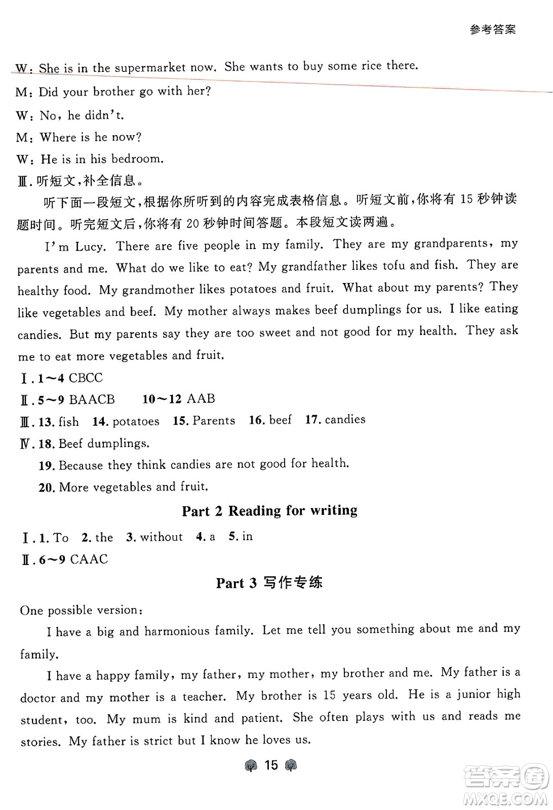 大連出版社2024年秋點石成金金牌每課通七年級英語上冊外研版遼寧專版答案