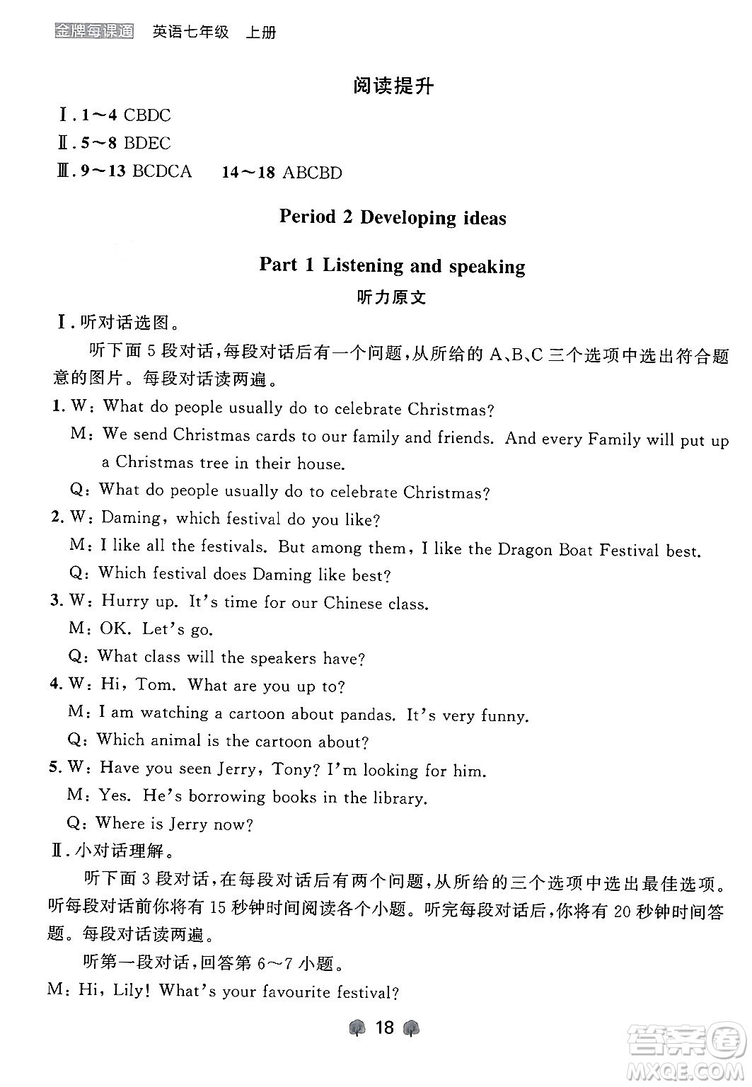 大連出版社2024年秋點石成金金牌每課通七年級英語上冊外研版遼寧專版答案