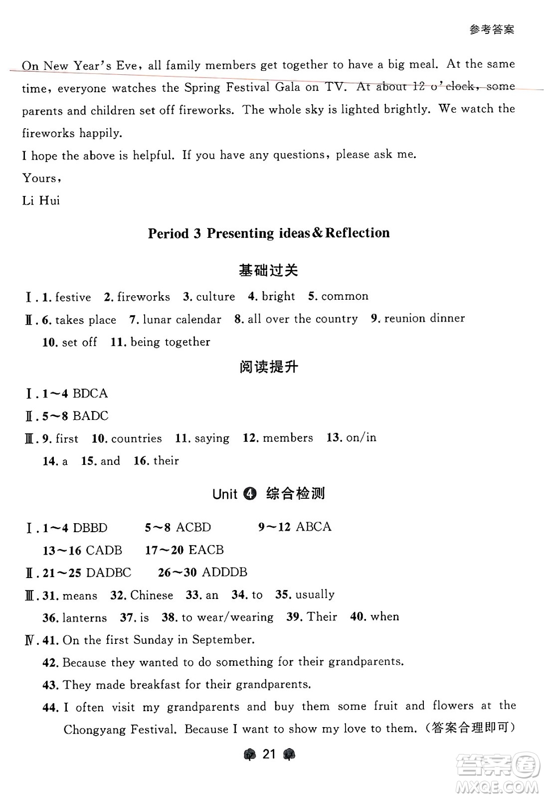 大連出版社2024年秋點石成金金牌每課通七年級英語上冊外研版遼寧專版答案