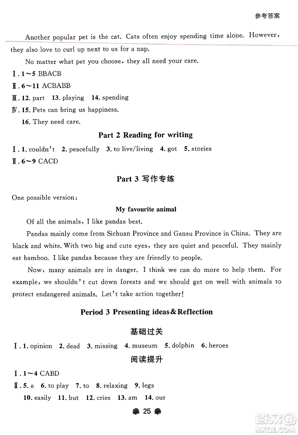 大連出版社2024年秋點石成金金牌每課通七年級英語上冊外研版遼寧專版答案