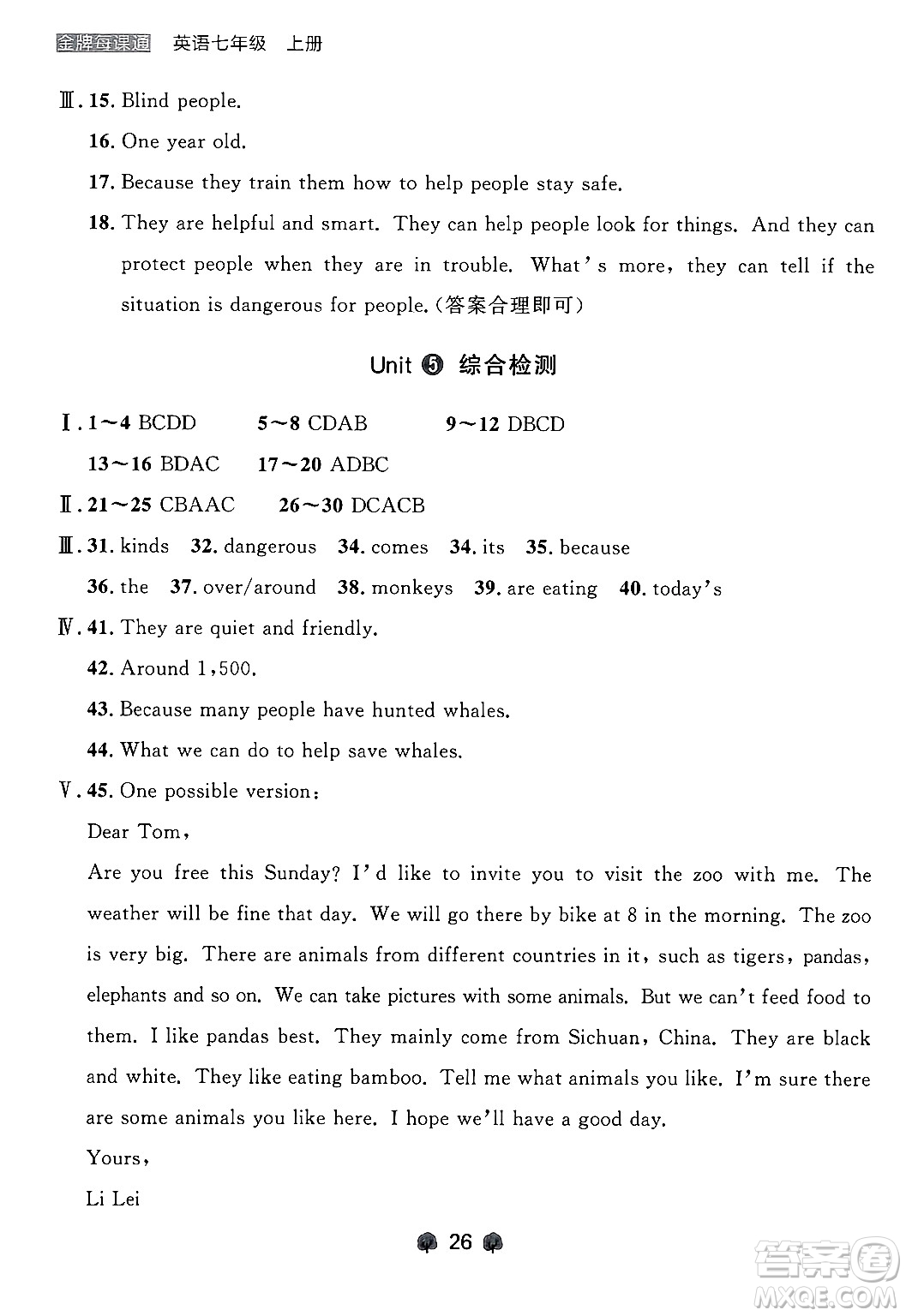 大連出版社2024年秋點石成金金牌每課通七年級英語上冊外研版遼寧專版答案