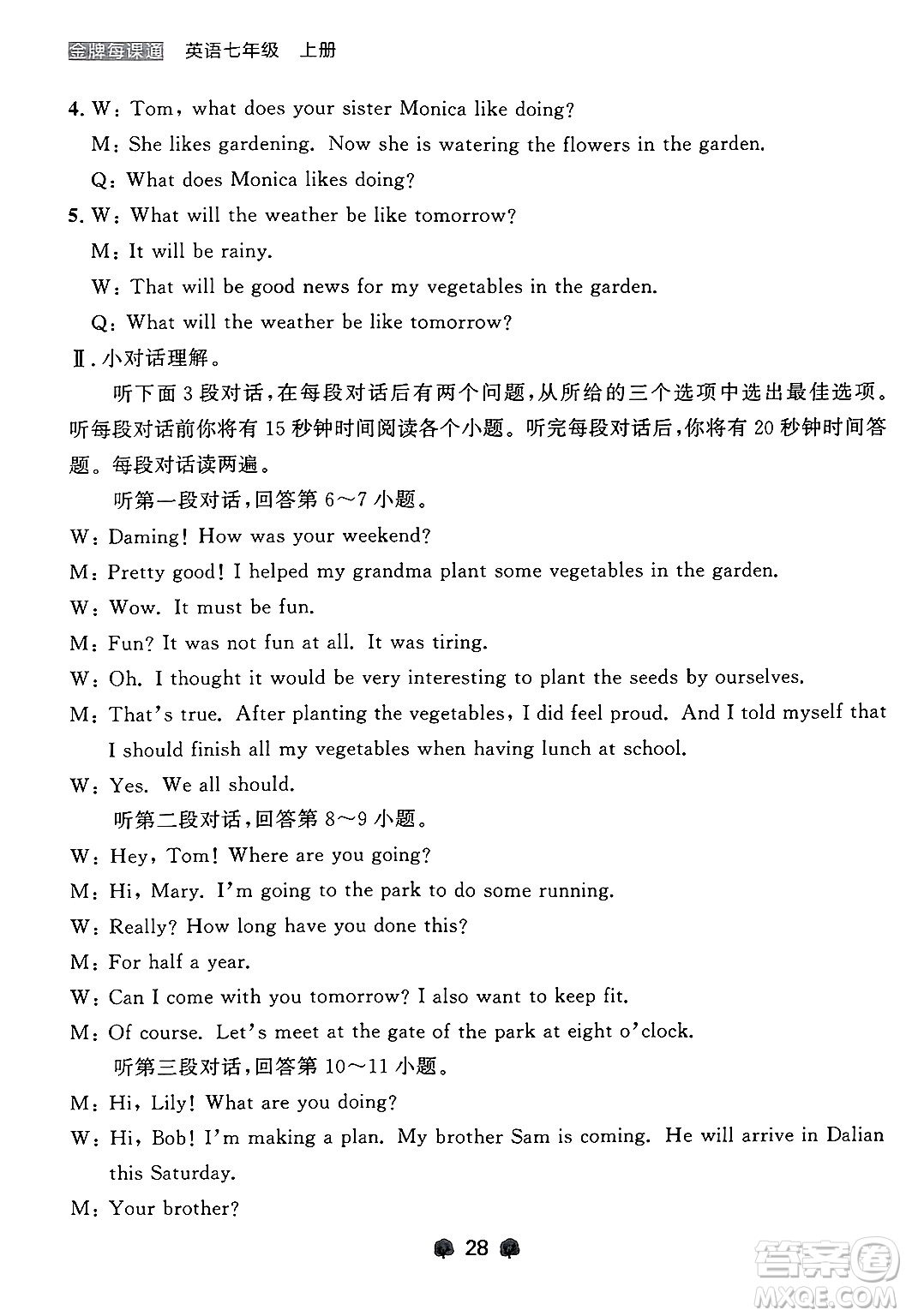 大連出版社2024年秋點石成金金牌每課通七年級英語上冊外研版遼寧專版答案