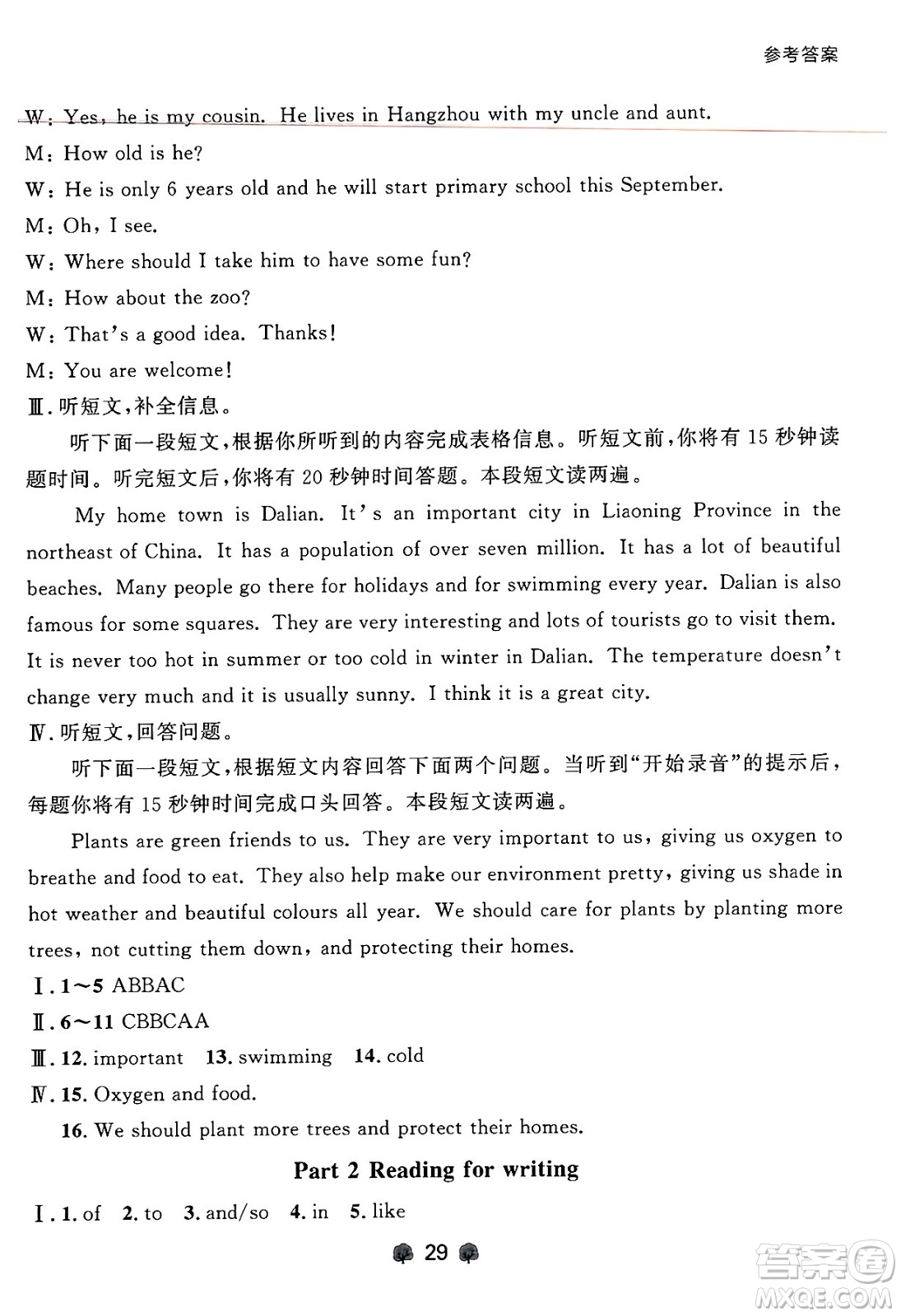 大連出版社2024年秋點石成金金牌每課通七年級英語上冊外研版遼寧專版答案