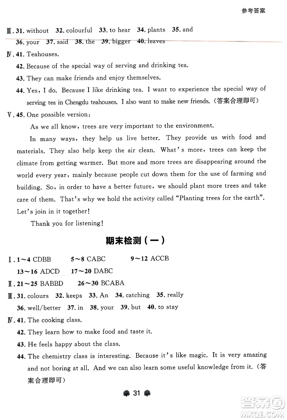 大連出版社2024年秋點石成金金牌每課通七年級英語上冊外研版遼寧專版答案