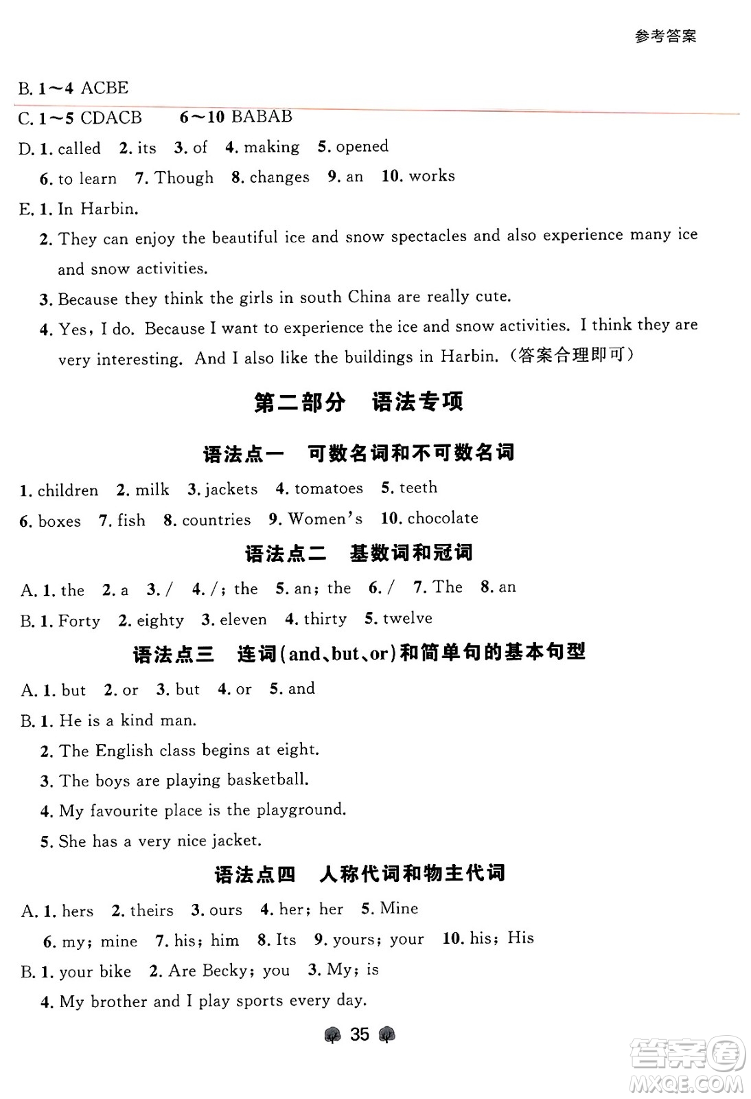 大連出版社2024年秋點石成金金牌每課通七年級英語上冊外研版遼寧專版答案