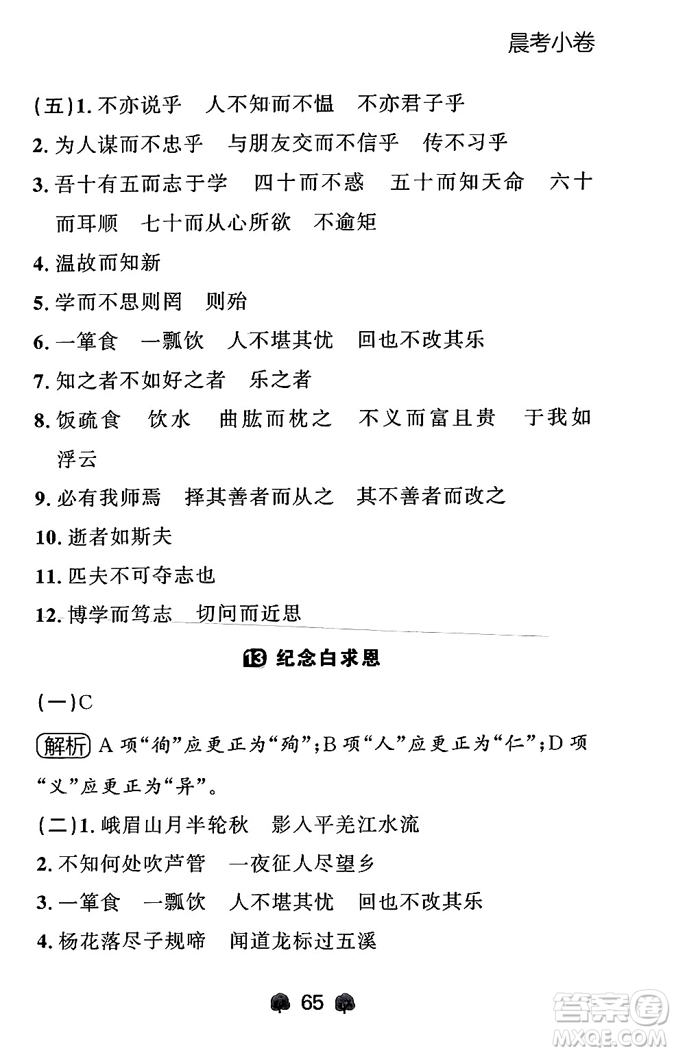 大連出版社2024年秋點(diǎn)石成金金牌每課通七年級(jí)語(yǔ)文上冊(cè)人教版遼寧專版答案