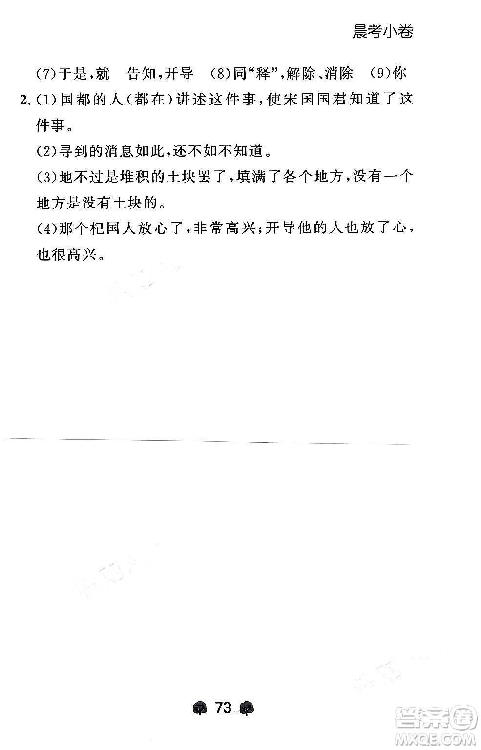 大連出版社2024年秋點(diǎn)石成金金牌每課通七年級(jí)語(yǔ)文上冊(cè)人教版遼寧專版答案