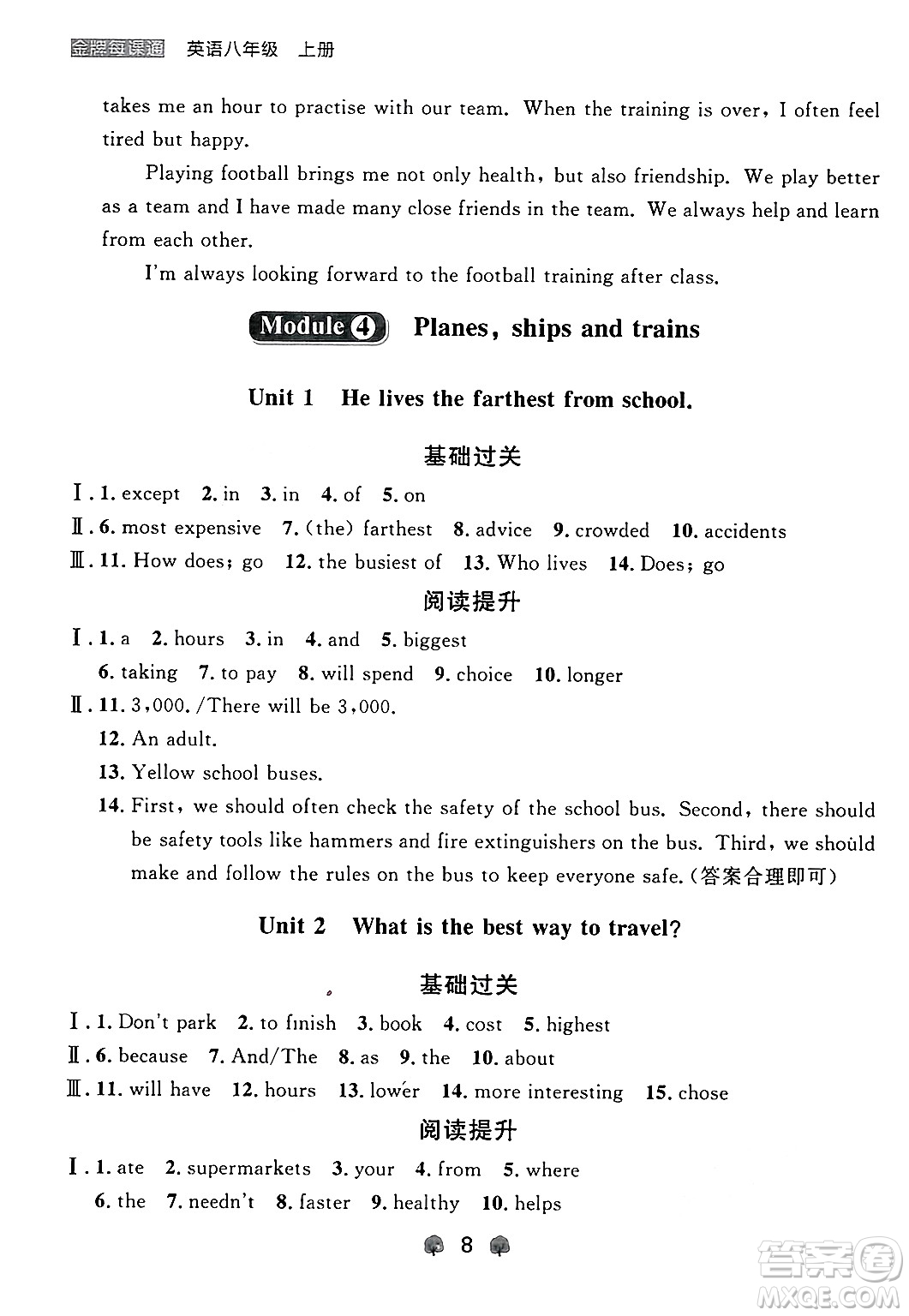 大連出版社2024年秋點(diǎn)石成金金牌每課通八年級英語上冊外研版遼寧專版答案