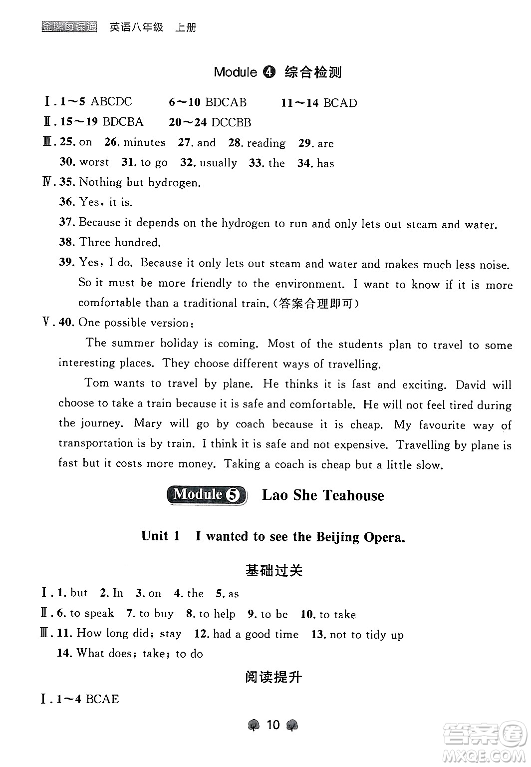 大連出版社2024年秋點(diǎn)石成金金牌每課通八年級英語上冊外研版遼寧專版答案