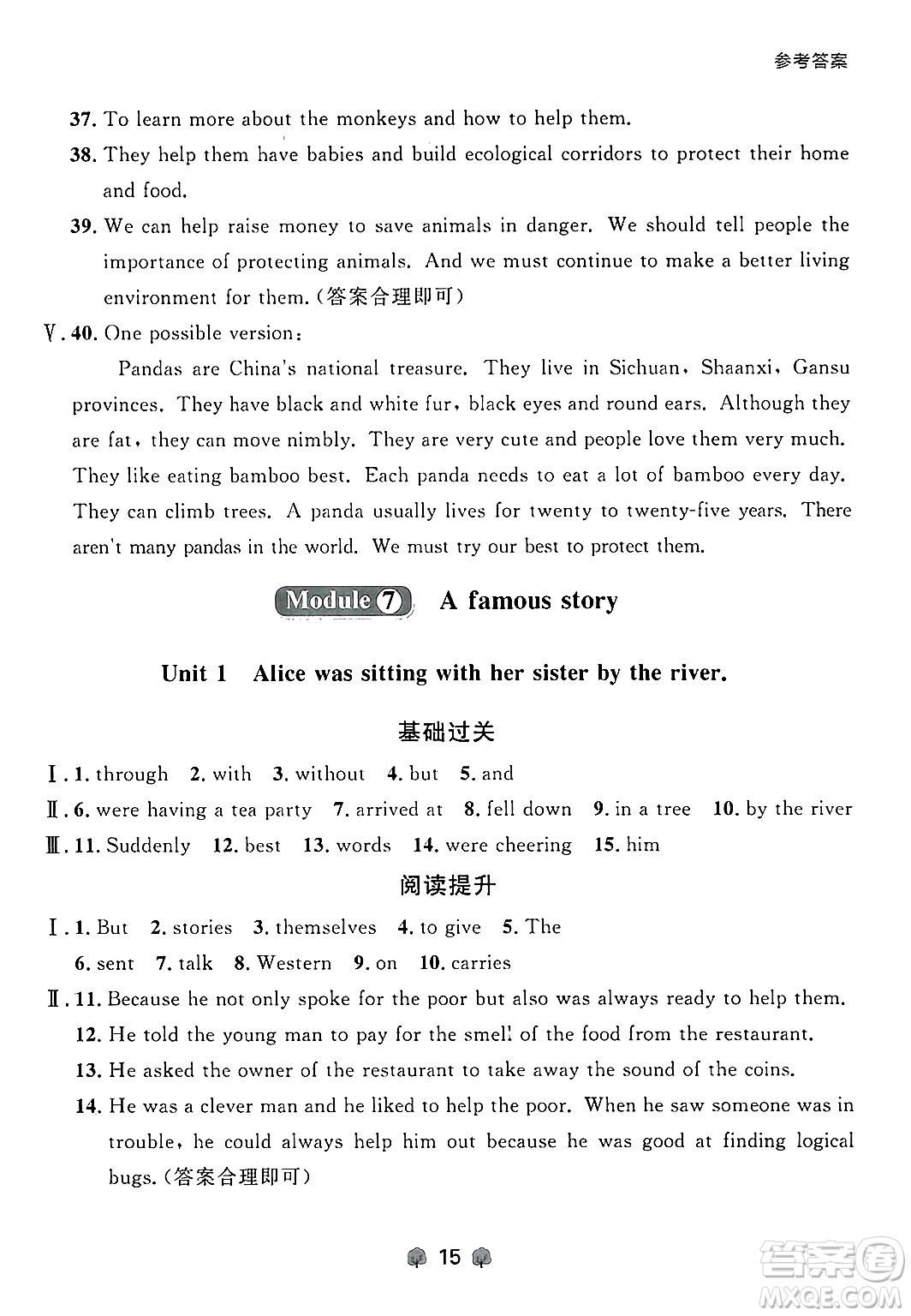 大連出版社2024年秋點(diǎn)石成金金牌每課通八年級英語上冊外研版遼寧專版答案