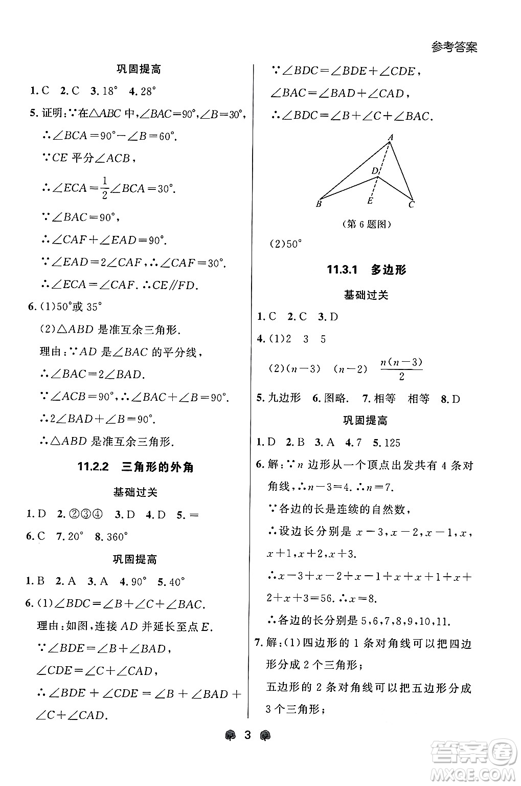 大連出版社2024年秋點(diǎn)石成金金牌每課通八年級(jí)數(shù)學(xué)上冊(cè)人教版遼寧專版答案