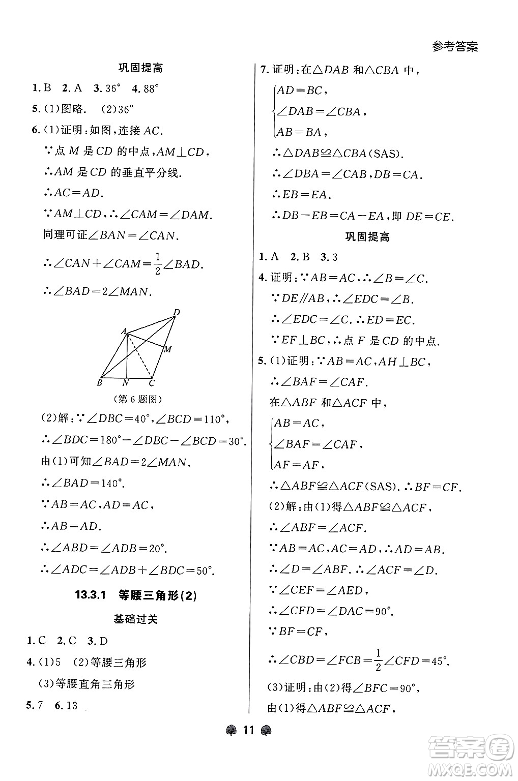 大連出版社2024年秋點(diǎn)石成金金牌每課通八年級(jí)數(shù)學(xué)上冊(cè)人教版遼寧專版答案