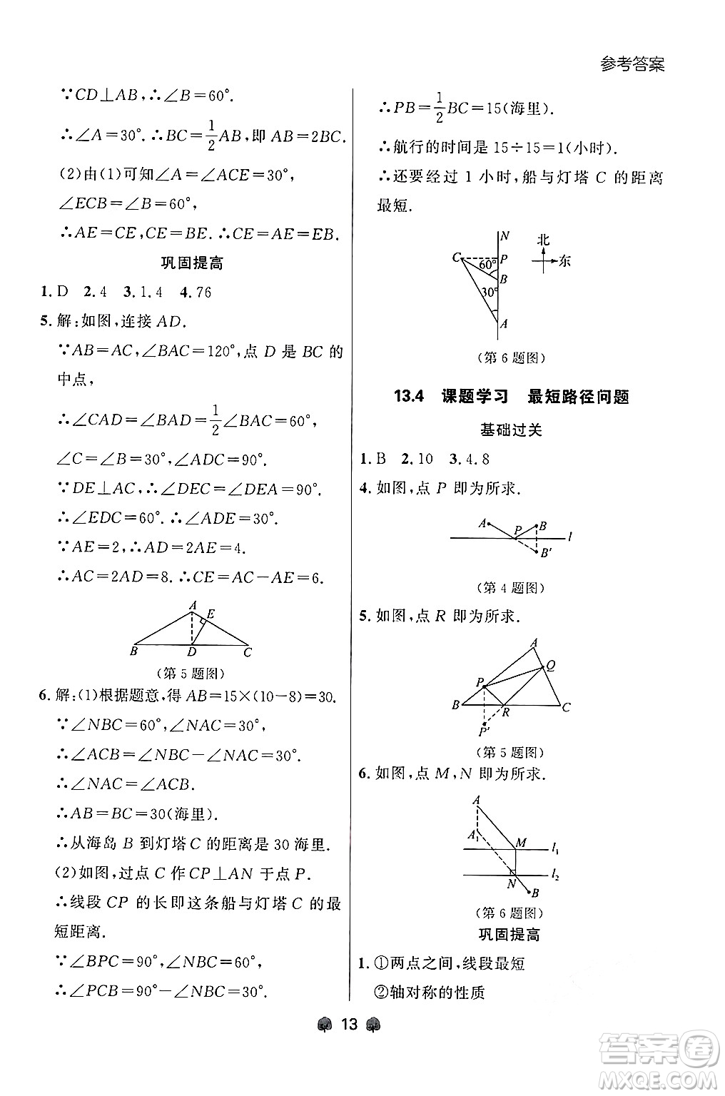 大連出版社2024年秋點(diǎn)石成金金牌每課通八年級(jí)數(shù)學(xué)上冊(cè)人教版遼寧專版答案