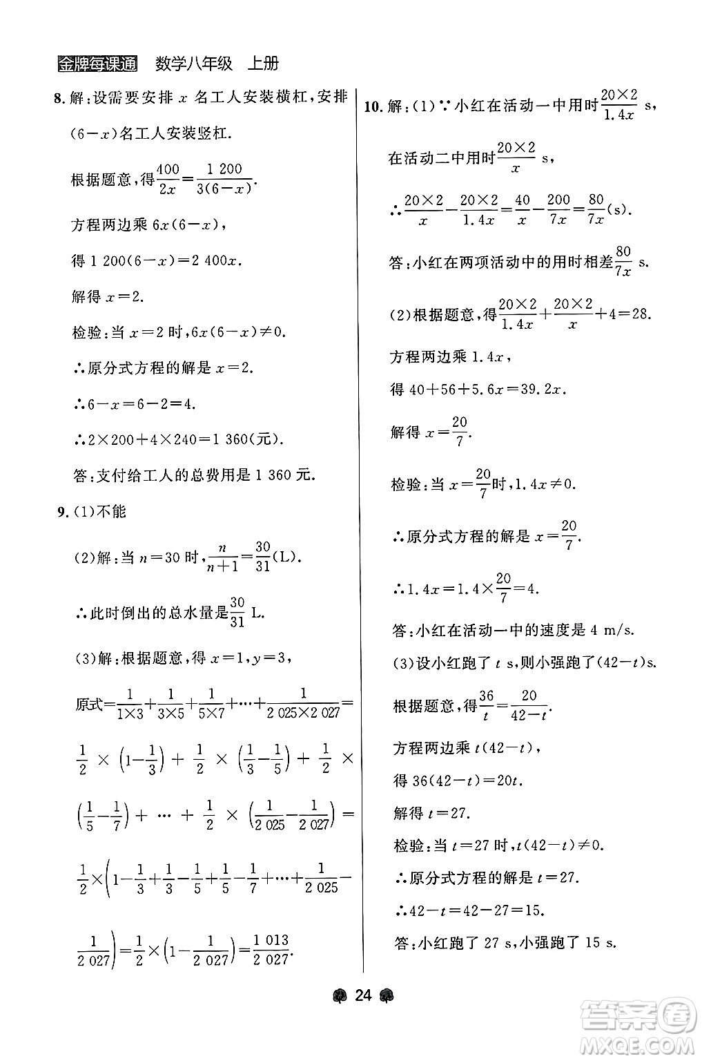 大連出版社2024年秋點(diǎn)石成金金牌每課通八年級(jí)數(shù)學(xué)上冊(cè)人教版遼寧專版答案