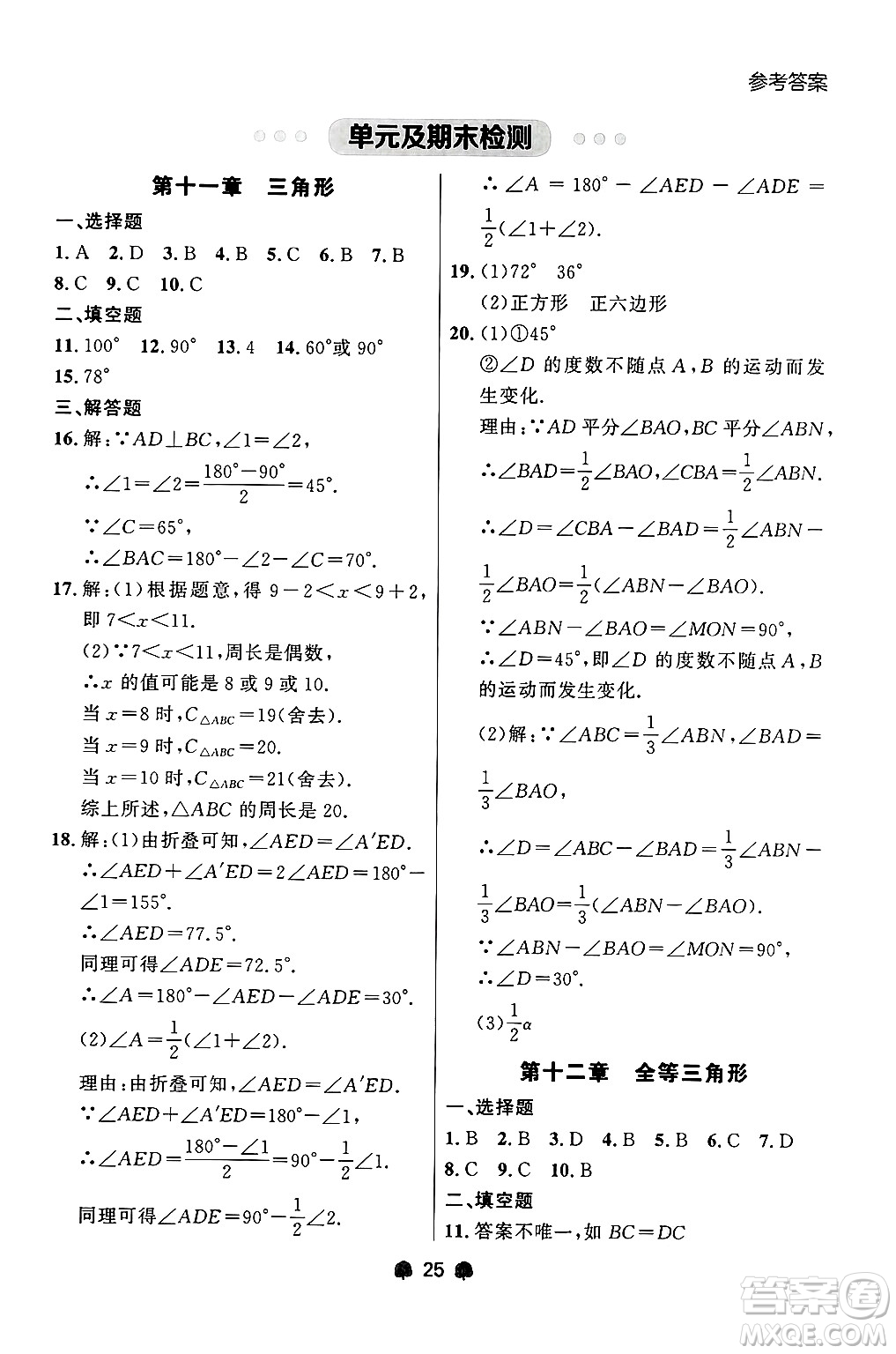 大連出版社2024年秋點(diǎn)石成金金牌每課通八年級(jí)數(shù)學(xué)上冊(cè)人教版遼寧專版答案