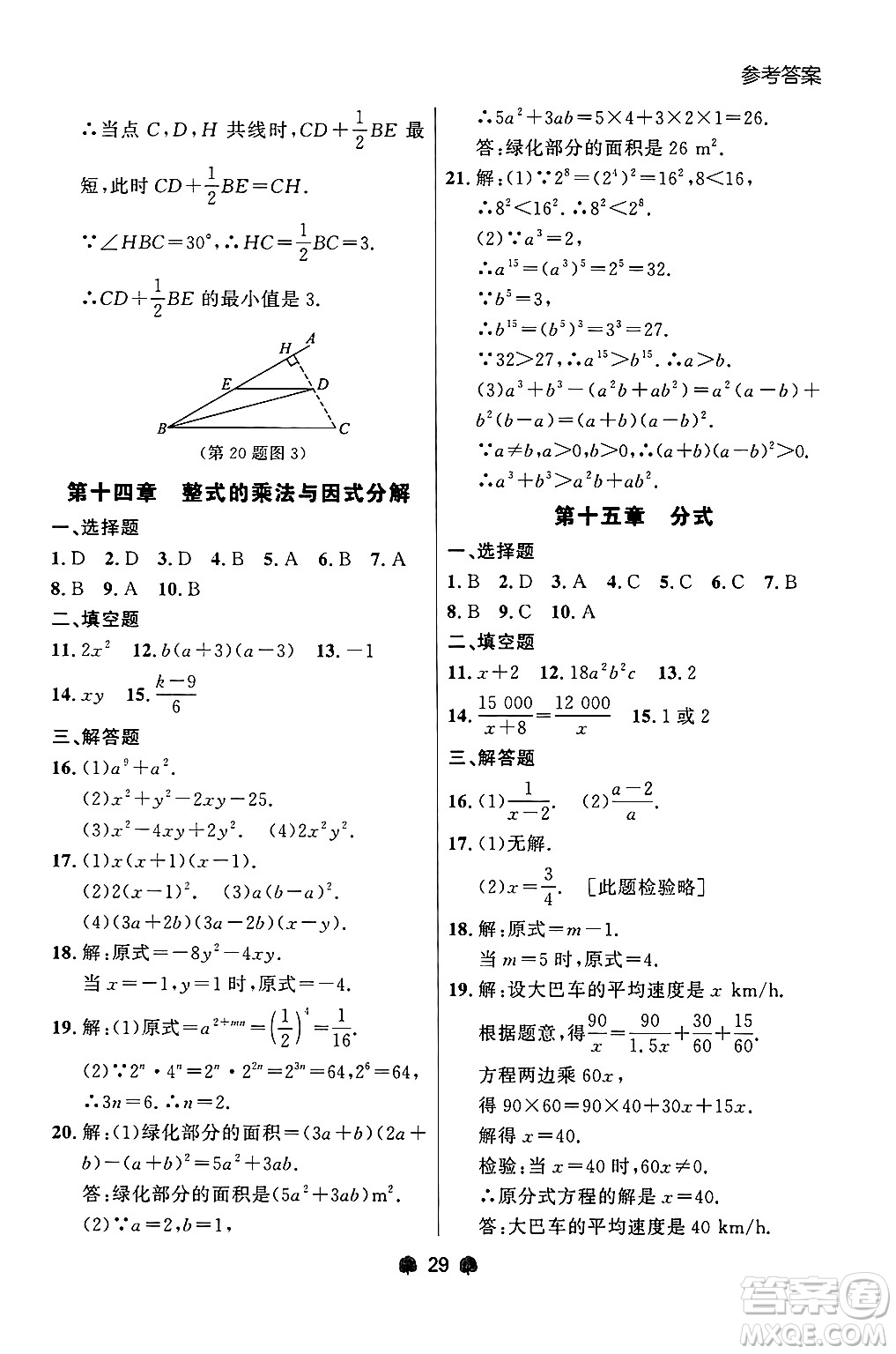 大連出版社2024年秋點(diǎn)石成金金牌每課通八年級(jí)數(shù)學(xué)上冊(cè)人教版遼寧專版答案