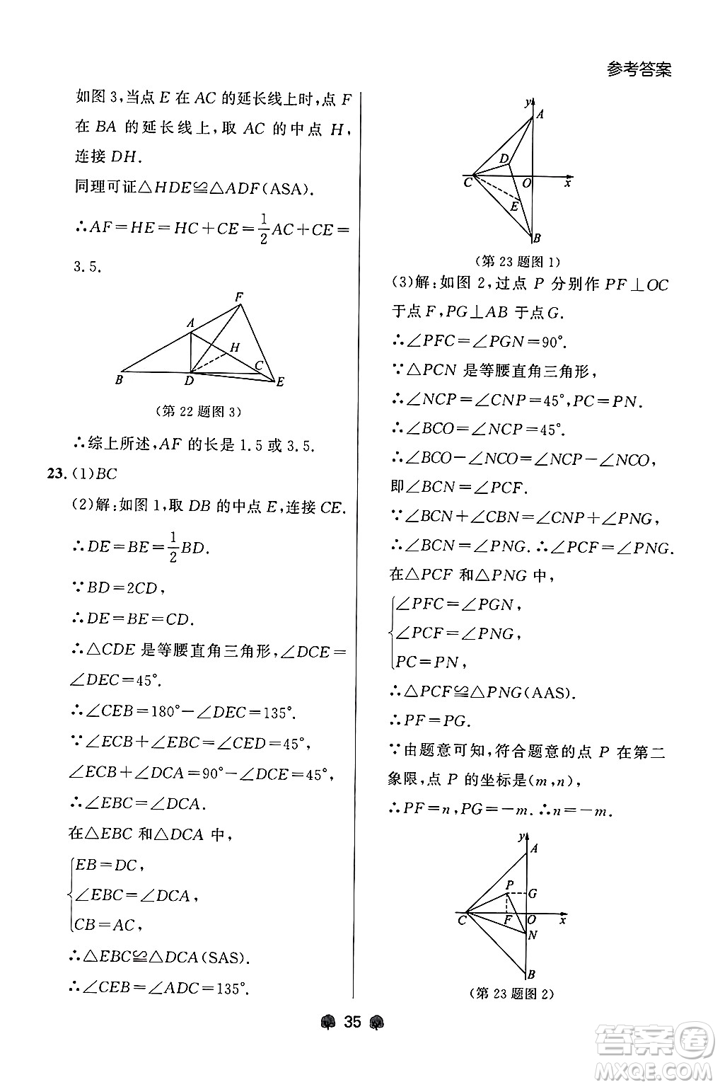 大連出版社2024年秋點(diǎn)石成金金牌每課通八年級(jí)數(shù)學(xué)上冊(cè)人教版遼寧專版答案