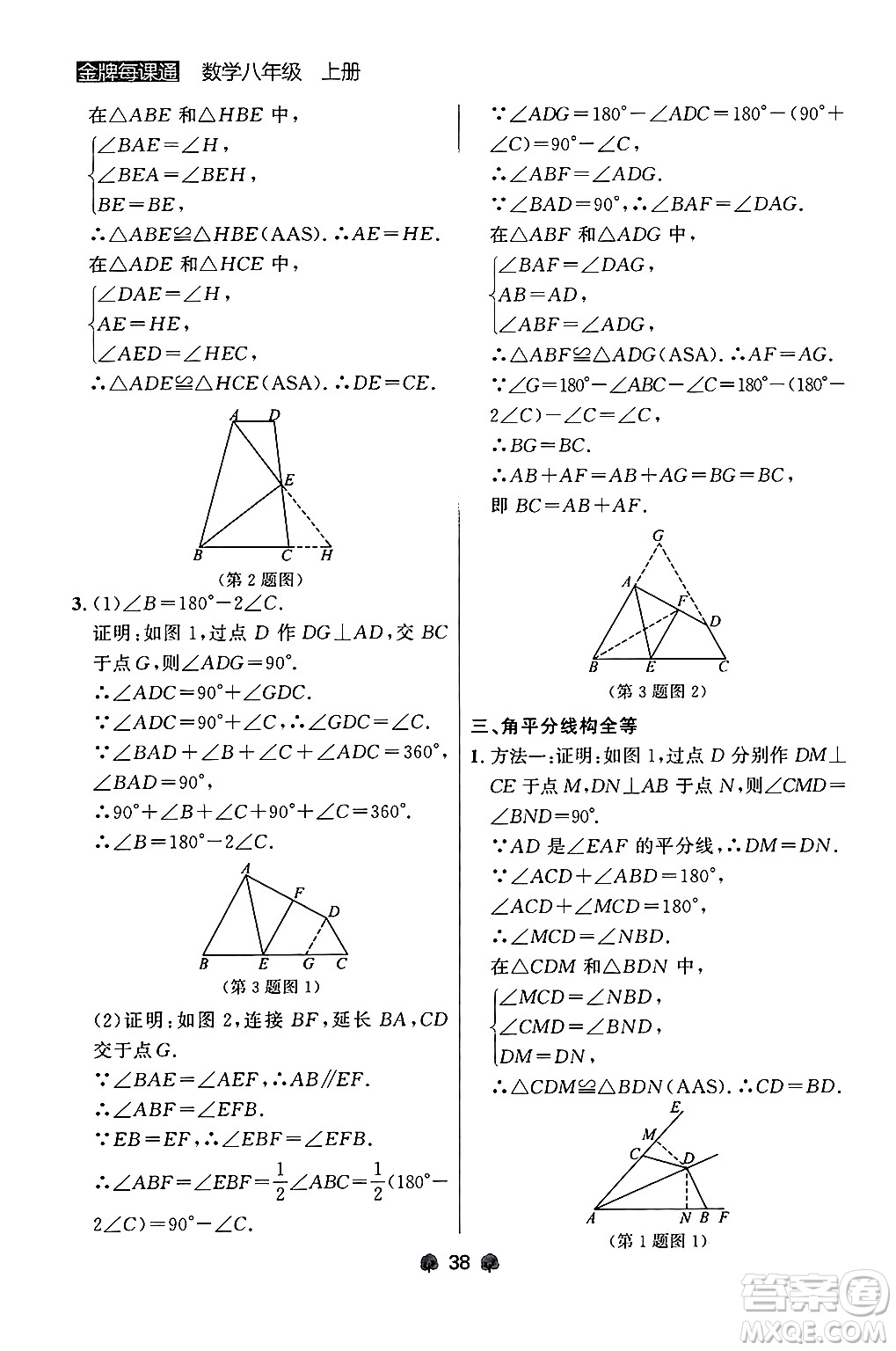 大連出版社2024年秋點(diǎn)石成金金牌每課通八年級(jí)數(shù)學(xué)上冊(cè)人教版遼寧專版答案