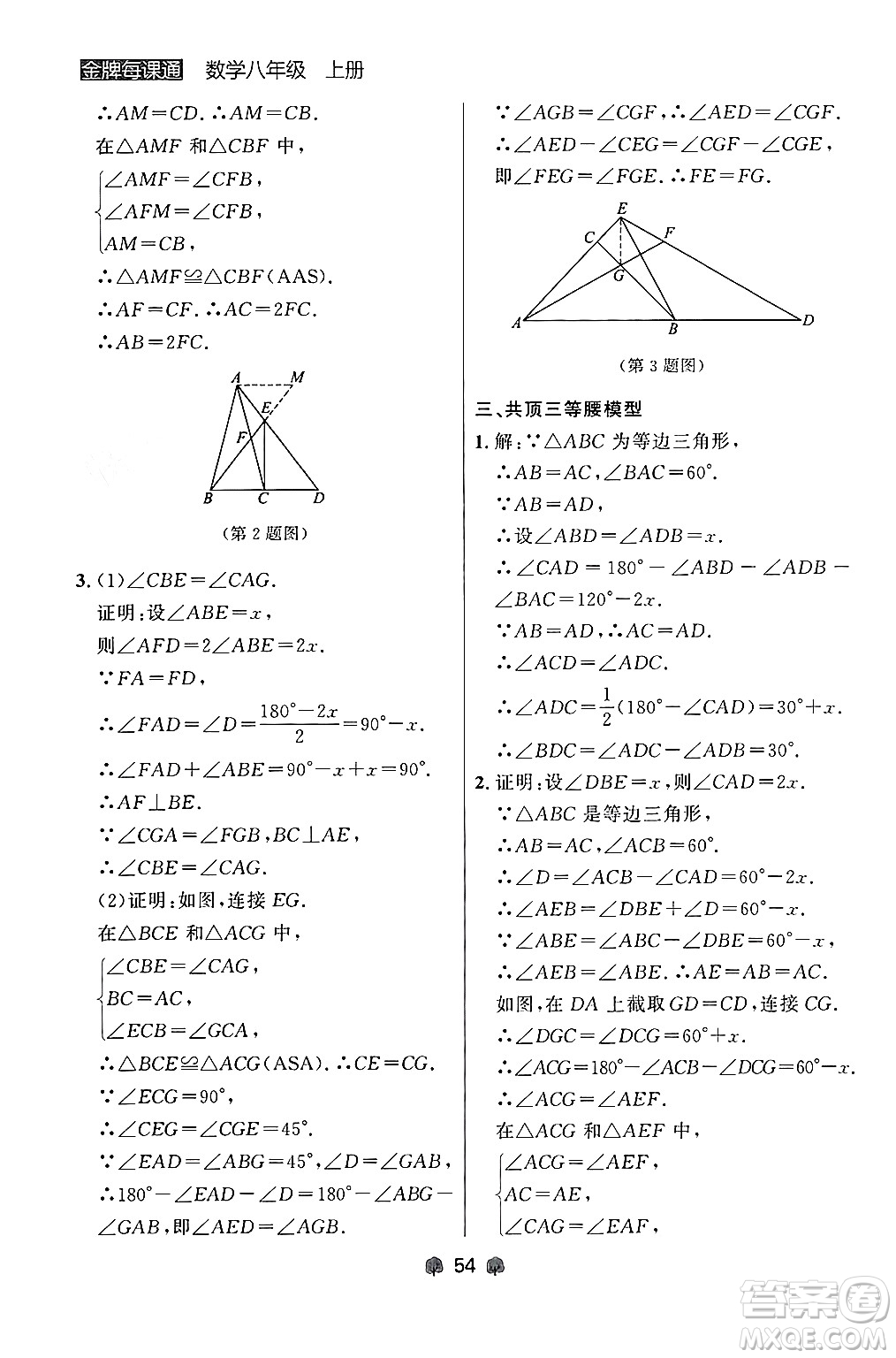 大連出版社2024年秋點(diǎn)石成金金牌每課通八年級(jí)數(shù)學(xué)上冊(cè)人教版遼寧專版答案