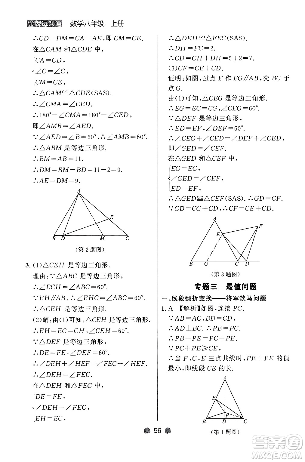 大連出版社2024年秋點(diǎn)石成金金牌每課通八年級(jí)數(shù)學(xué)上冊(cè)人教版遼寧專版答案