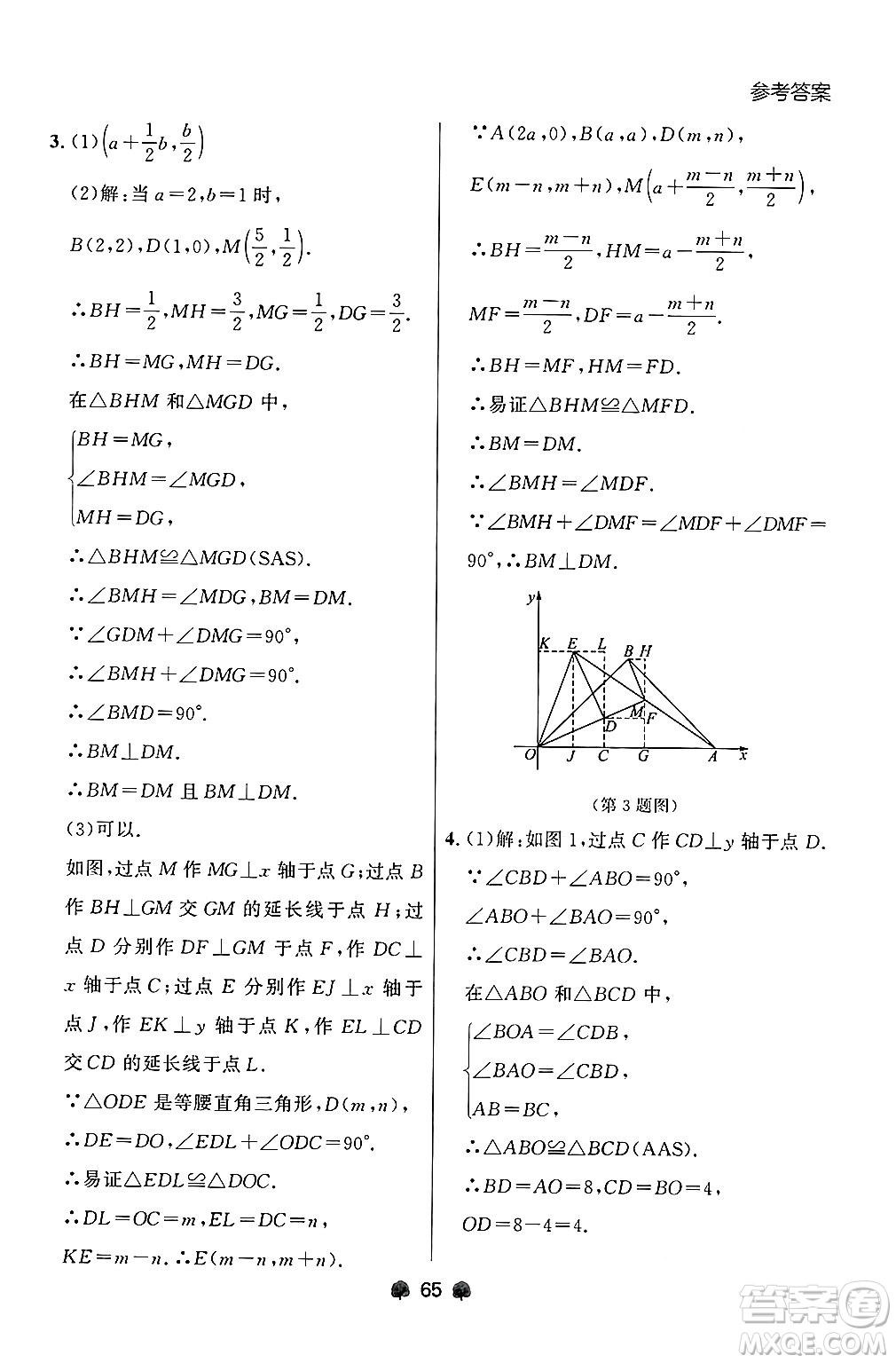 大連出版社2024年秋點(diǎn)石成金金牌每課通八年級(jí)數(shù)學(xué)上冊(cè)人教版遼寧專版答案