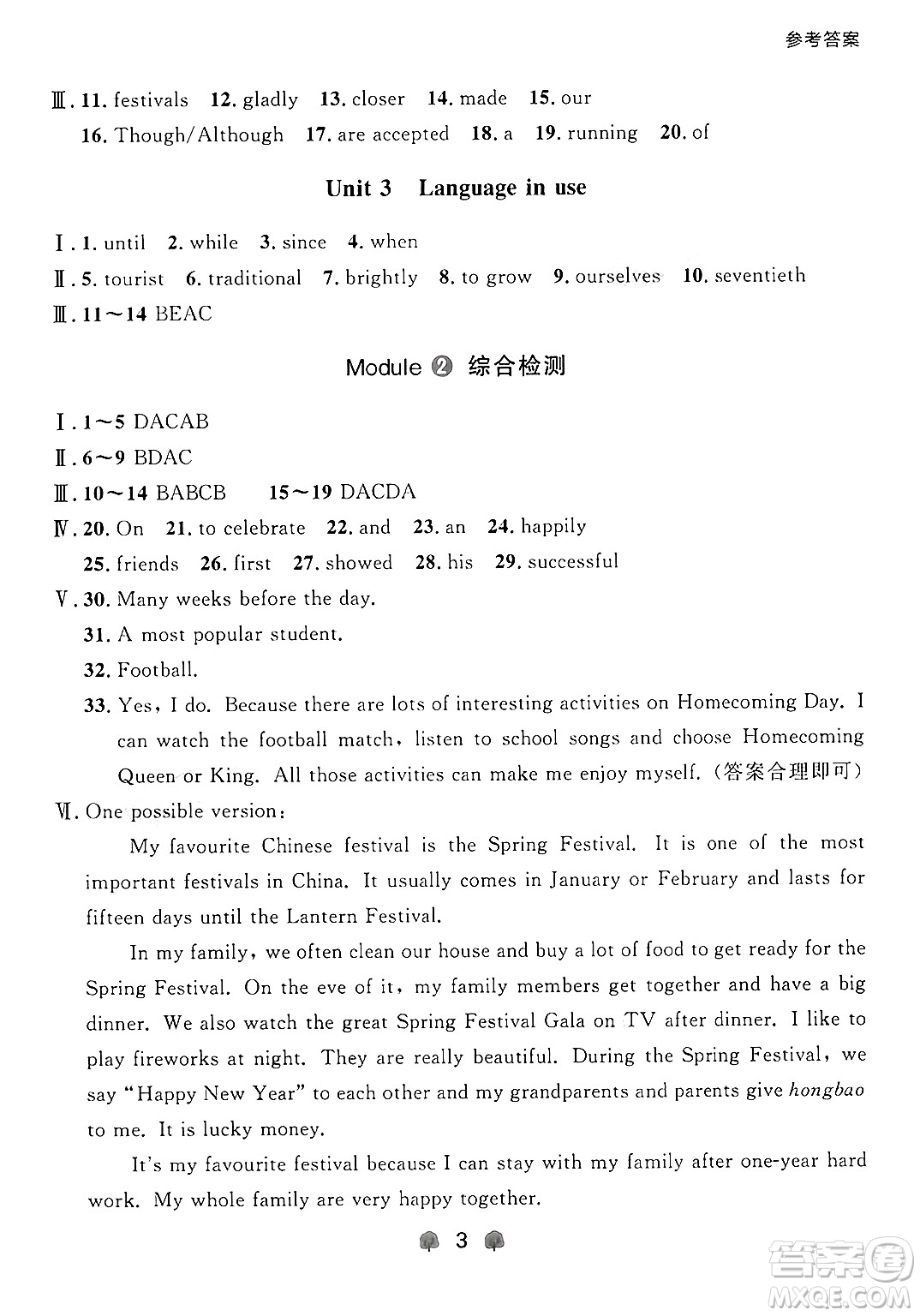 大連出版社2025年秋點(diǎn)石成金金牌每課通九年級英語全一冊外研版遼寧專版答案